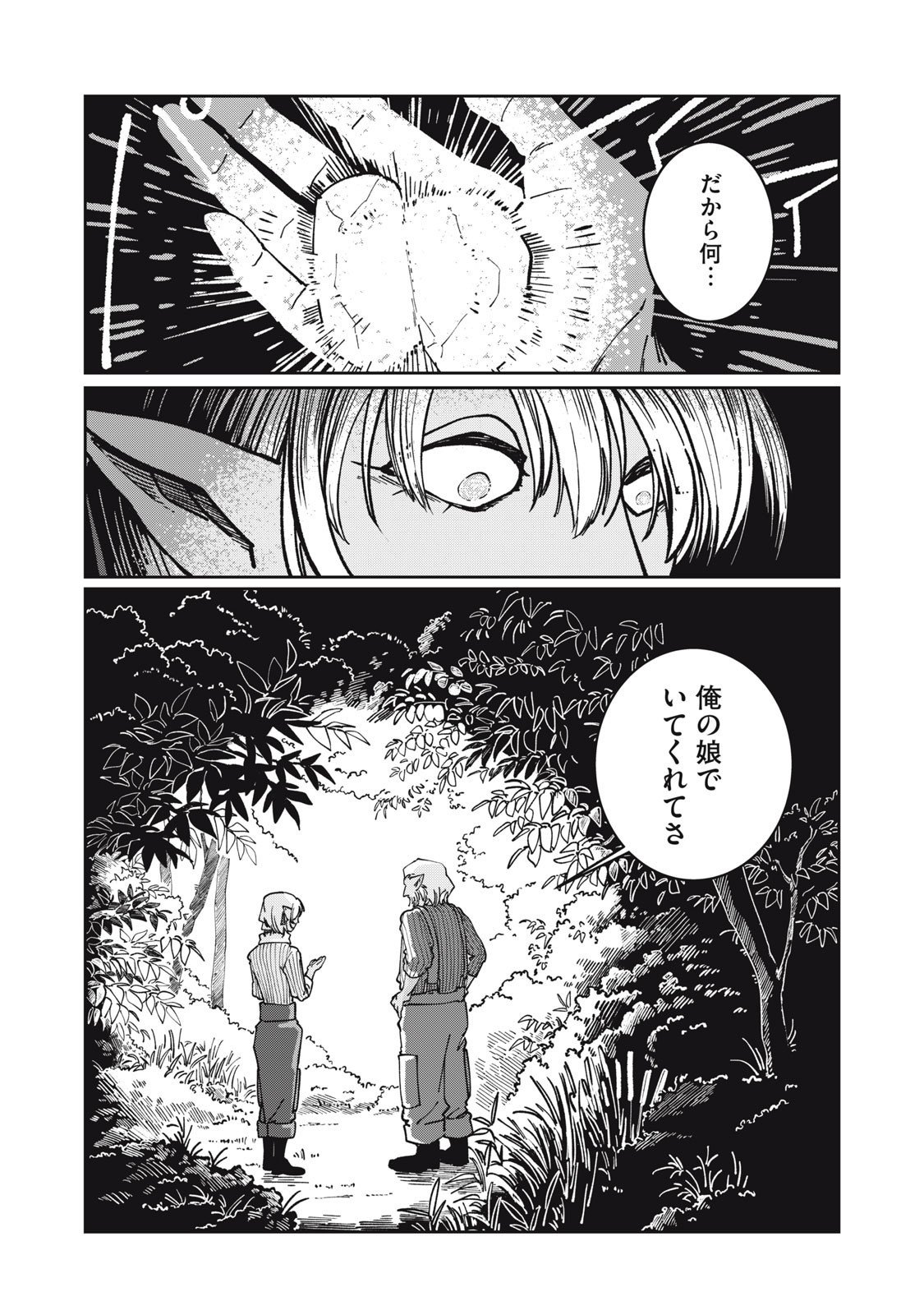 異世界辺境メシ Chap 40 - Next Chap 41