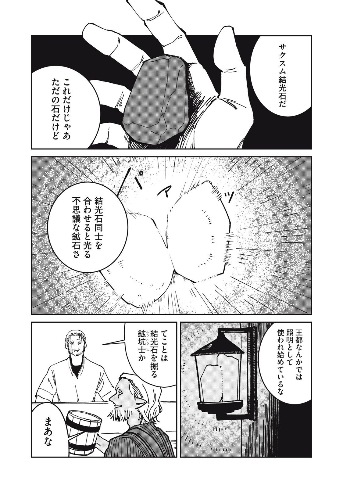 異世界辺境メシ Chap 40 - Next Chap 41