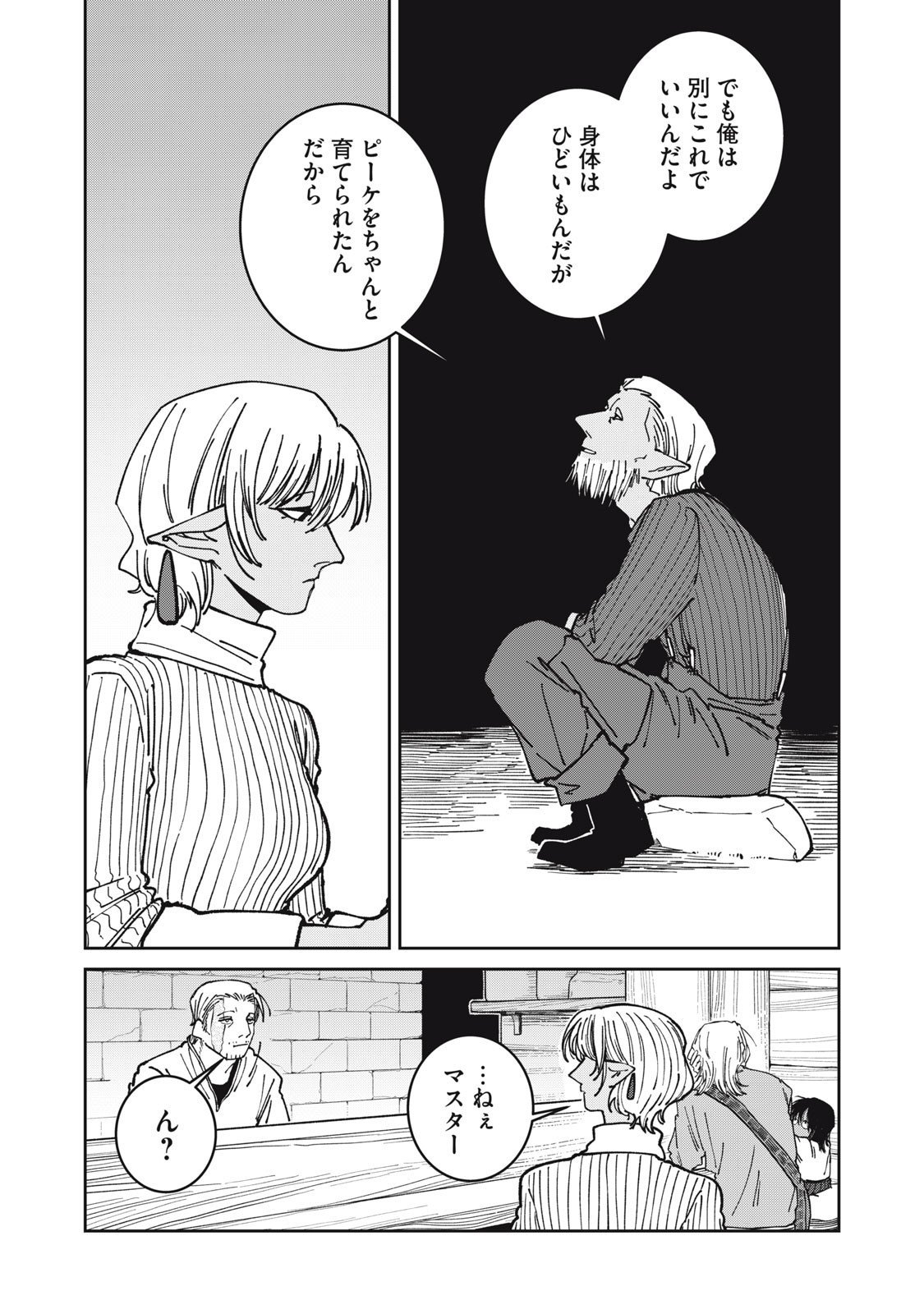 異世界辺境メシ Chap 40 - Next Chap 41