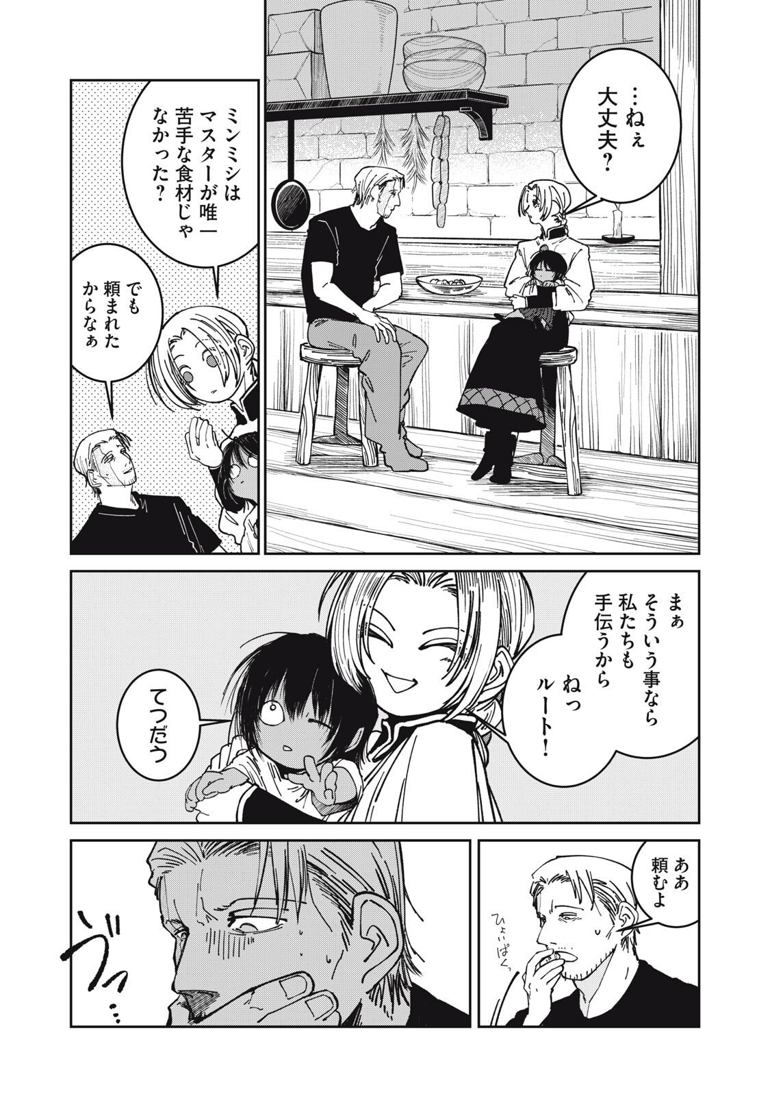 異世界辺境メシ Chap 41 - Next Chap 42