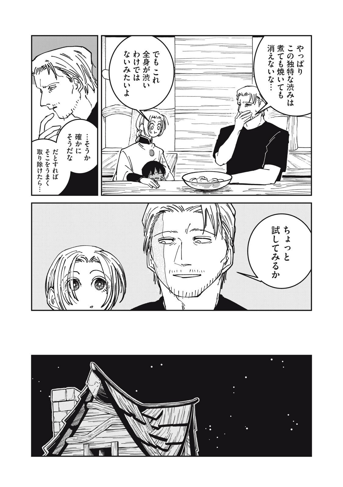 異世界辺境メシ Chap 41 - Next Chap 42