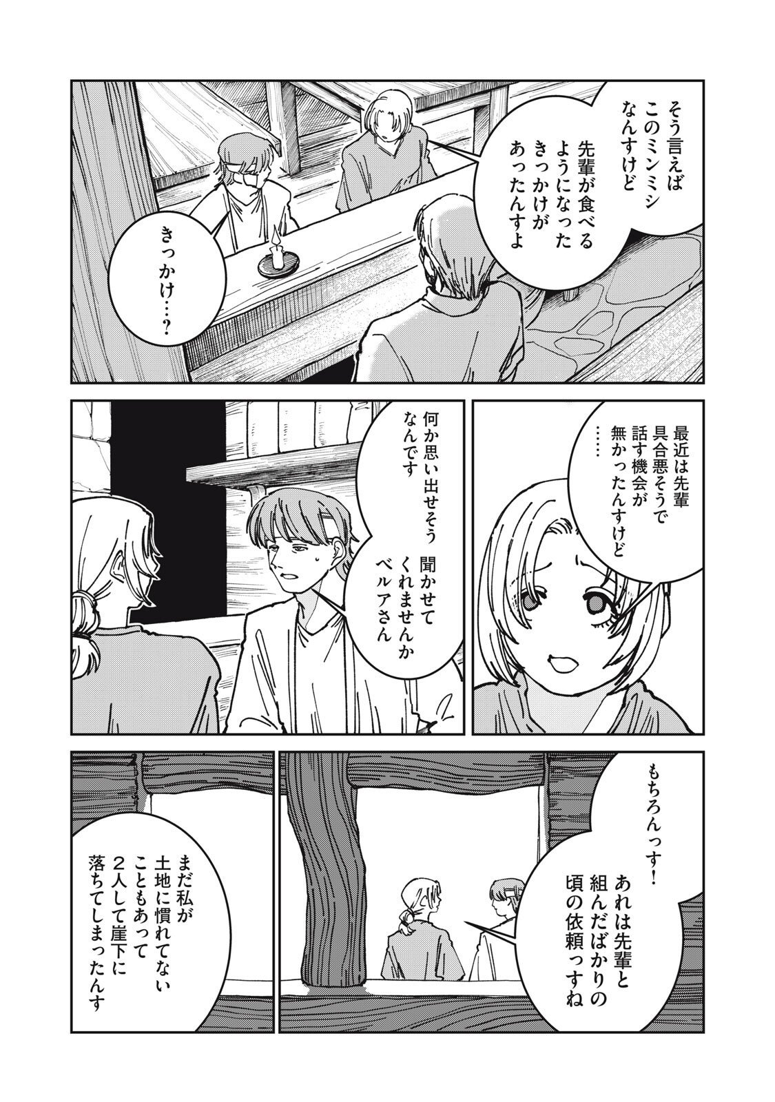 異世界辺境メシ Chap 41 - Next Chap 42