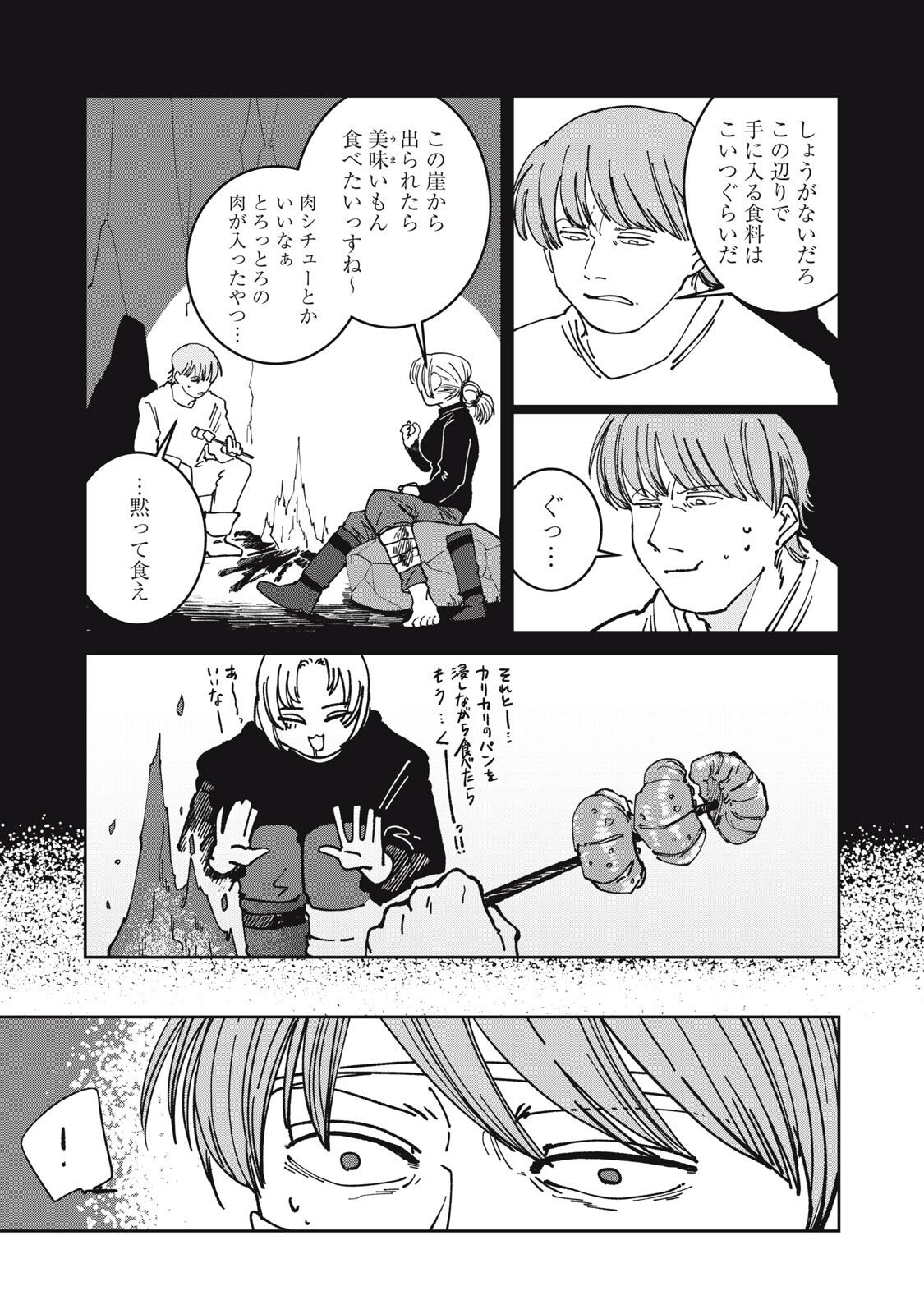 異世界辺境メシ Chap 41 - Next Chap 42