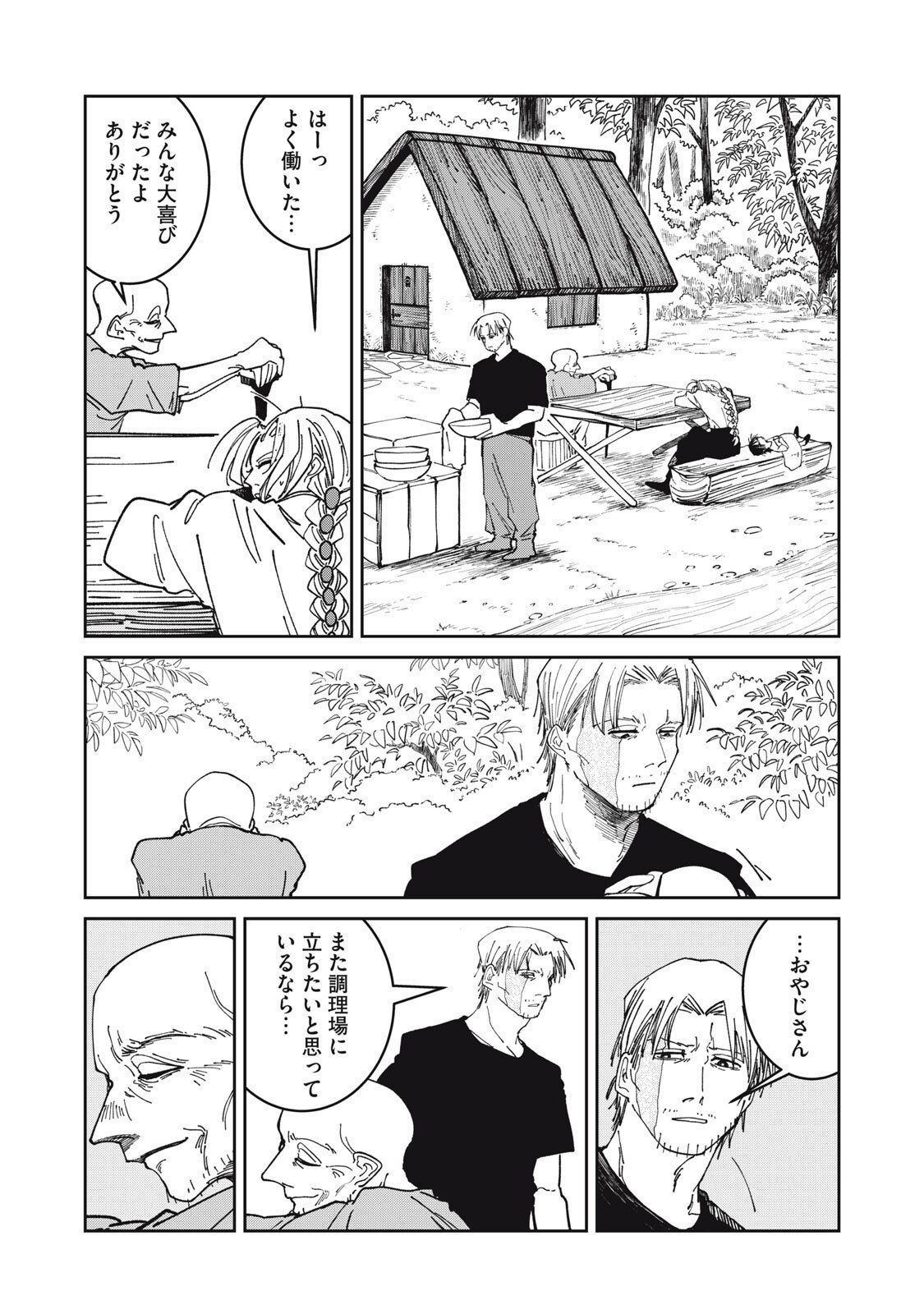 異世界辺境メシ Chap 44 - Next Chap 45