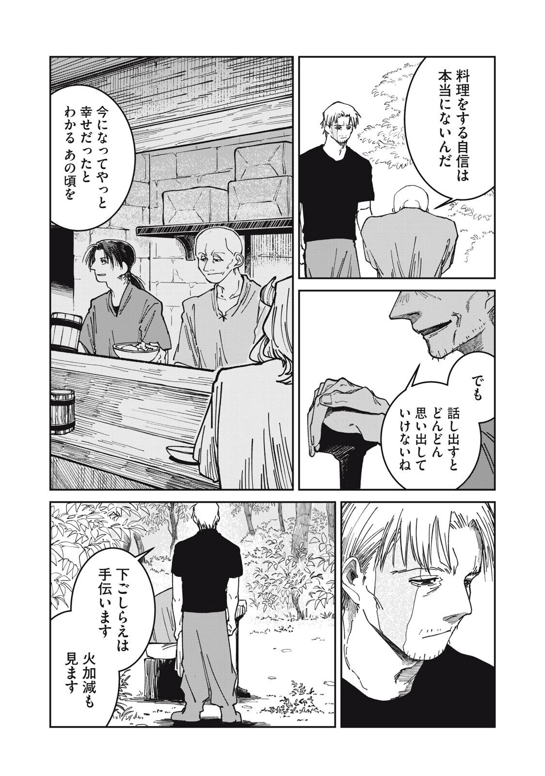 異世界辺境メシ Chap 44 - Next Chap 45