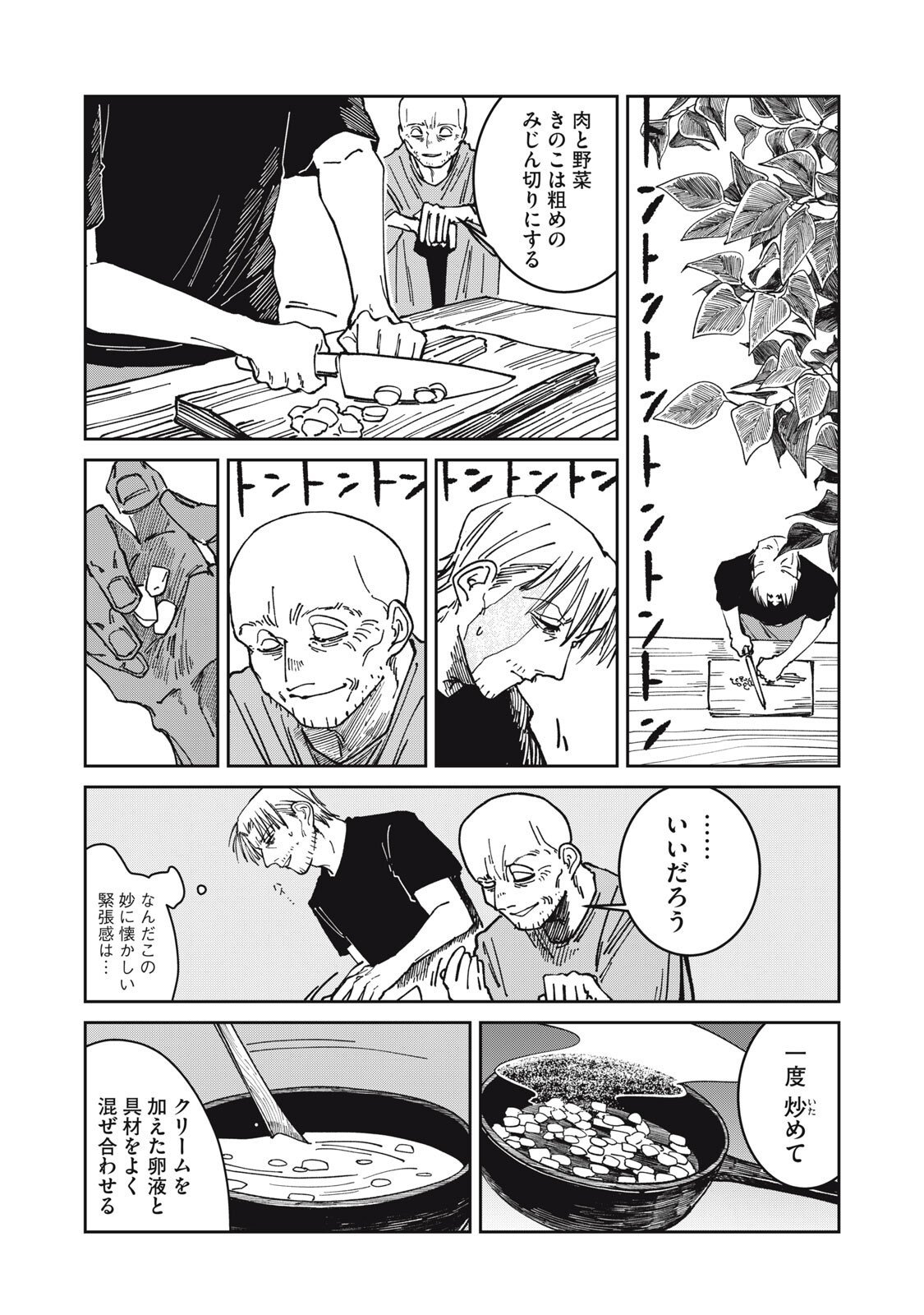 異世界辺境メシ Chap 44 - Next Chap 45