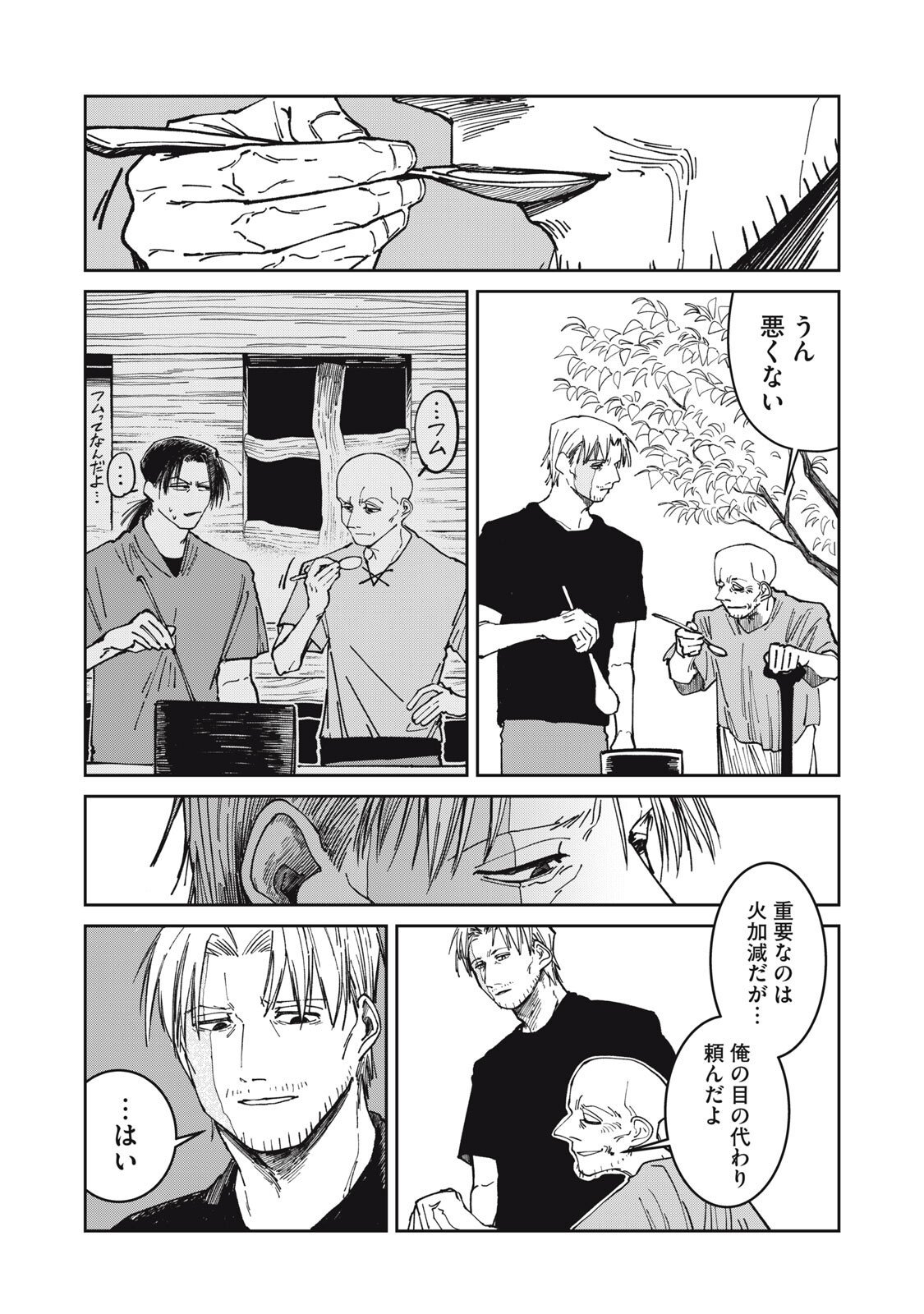 異世界辺境メシ Chap 44 - Next Chap 45