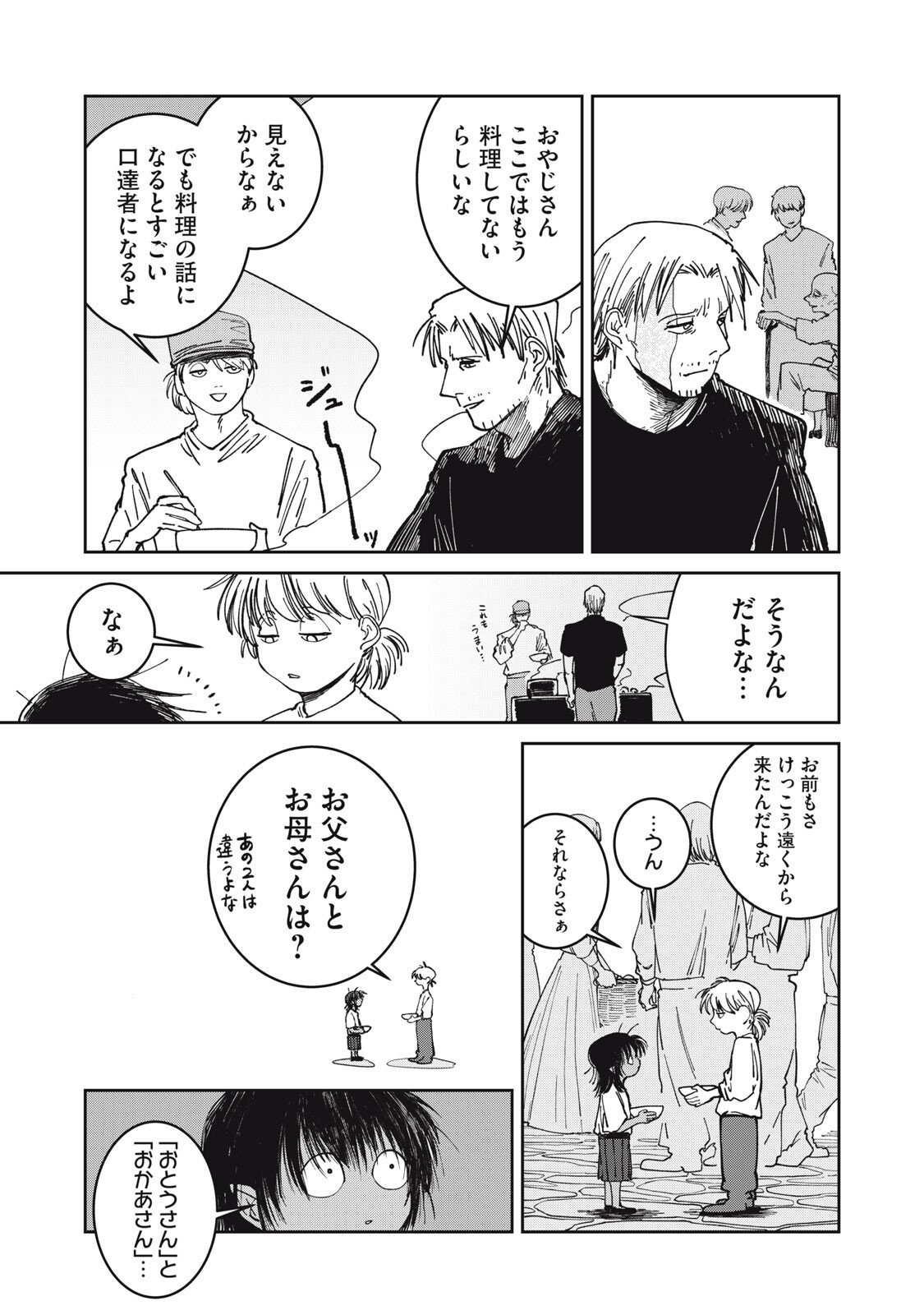 異世界辺境メシ Chap 44 - Next Chap 45