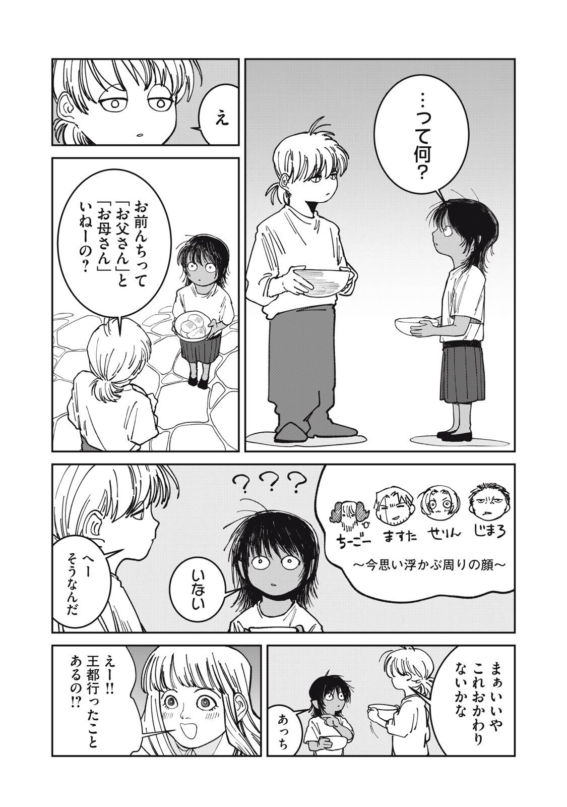 異世界辺境メシ Chap 44 - Next Chap 45