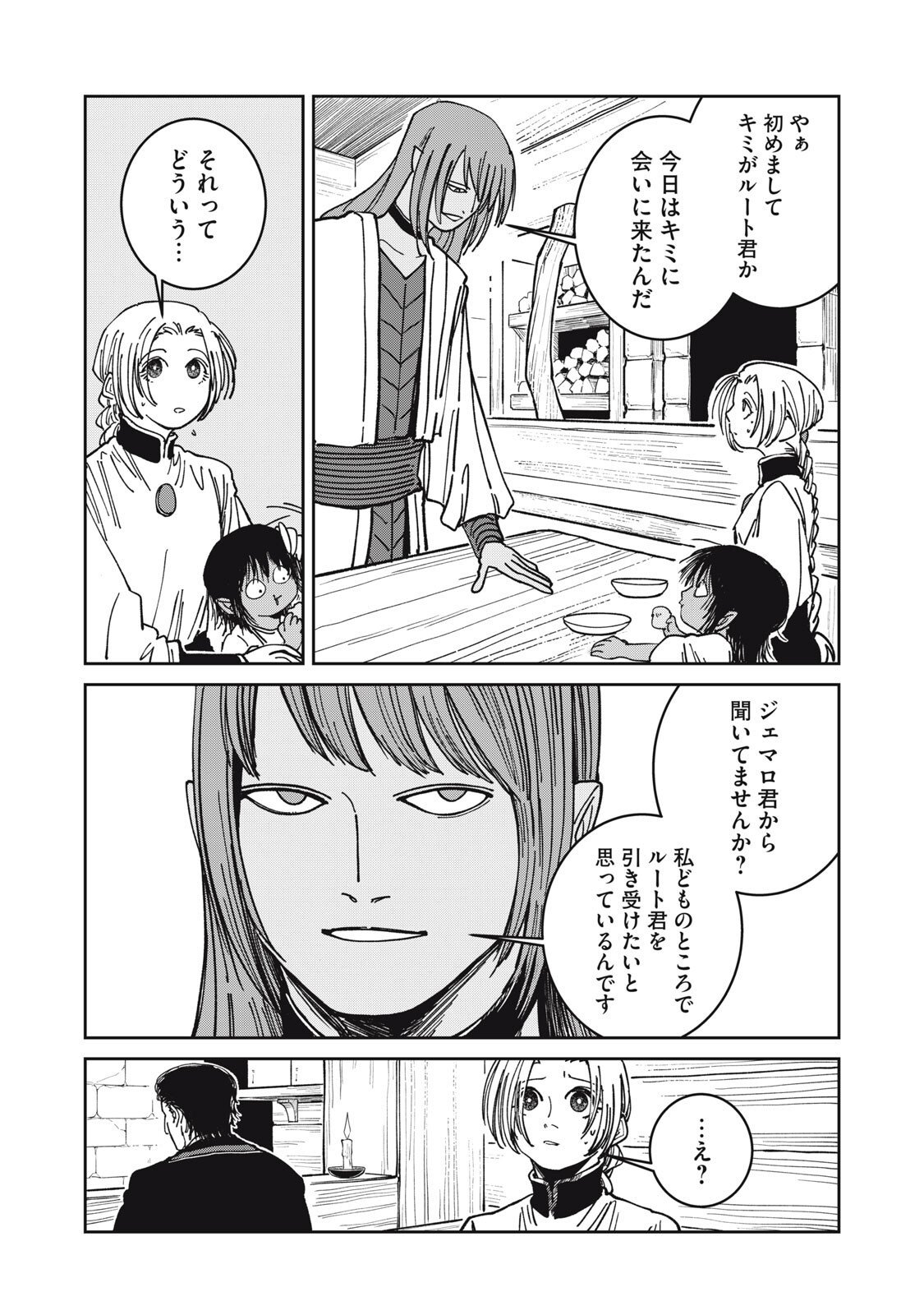 異世界辺境メシ Chap 46 - Next Chap 47