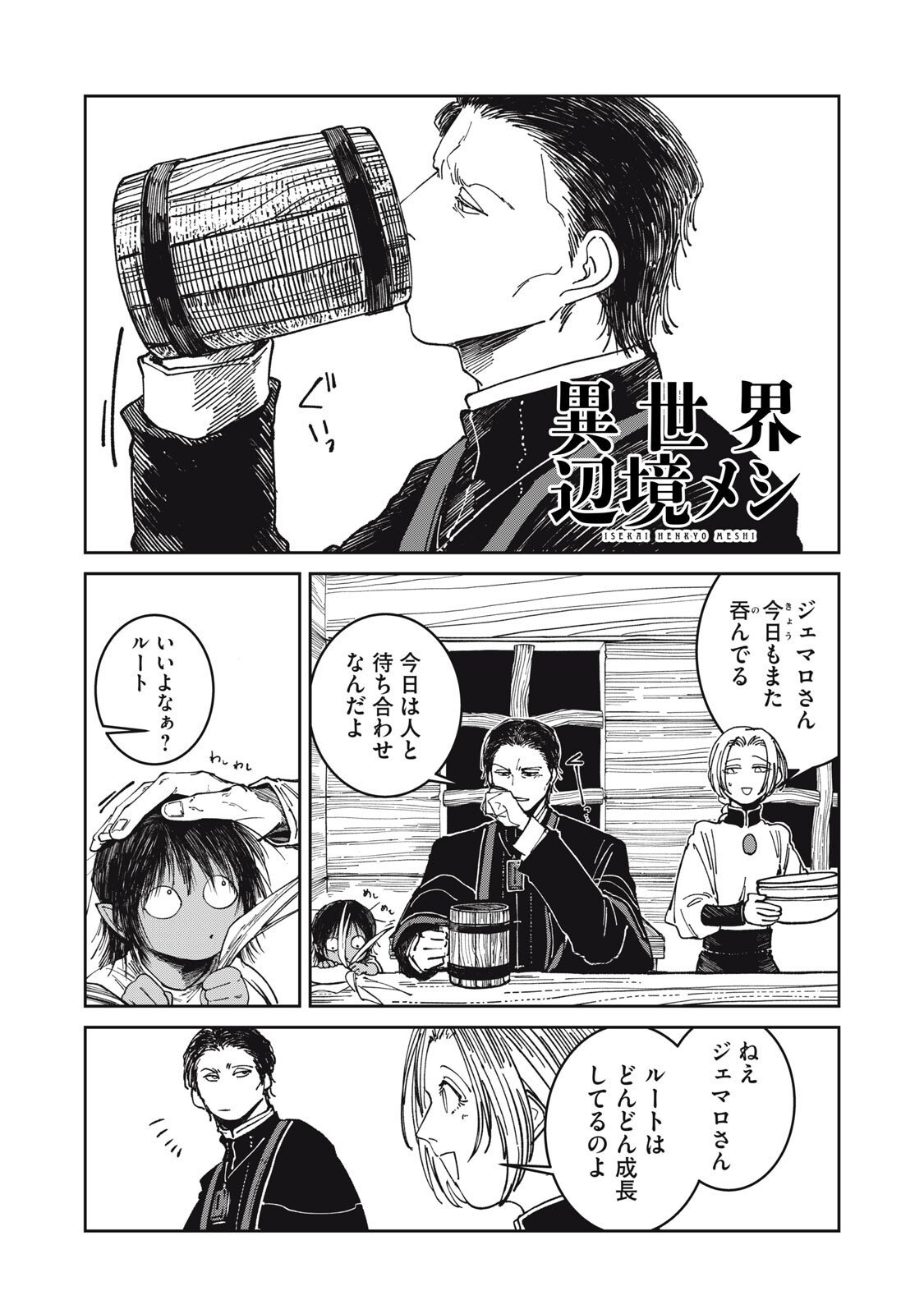 異世界辺境メシ Chap 46 - Next Chap 47