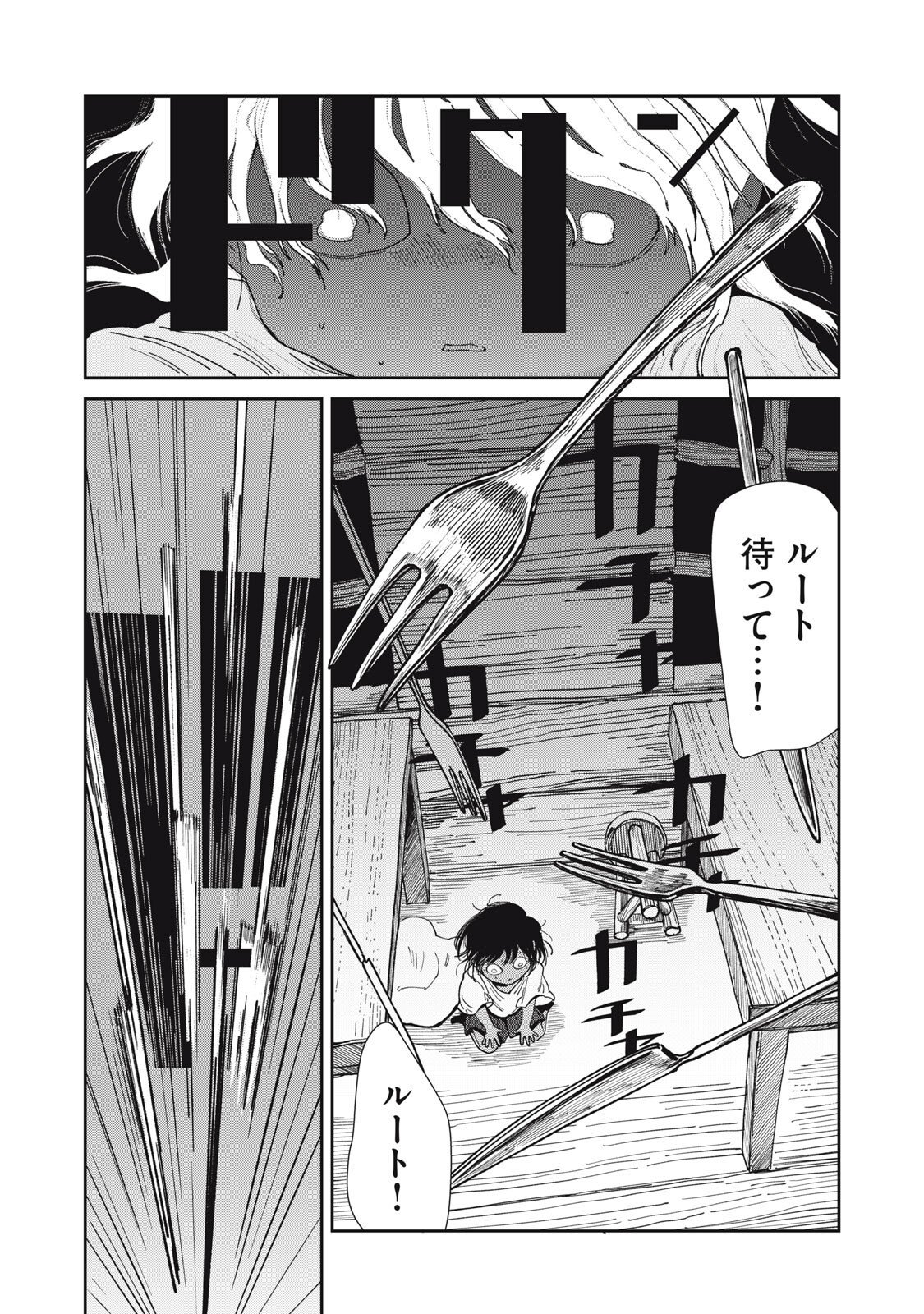 異世界辺境メシ Chap 46 - Next Chap 47