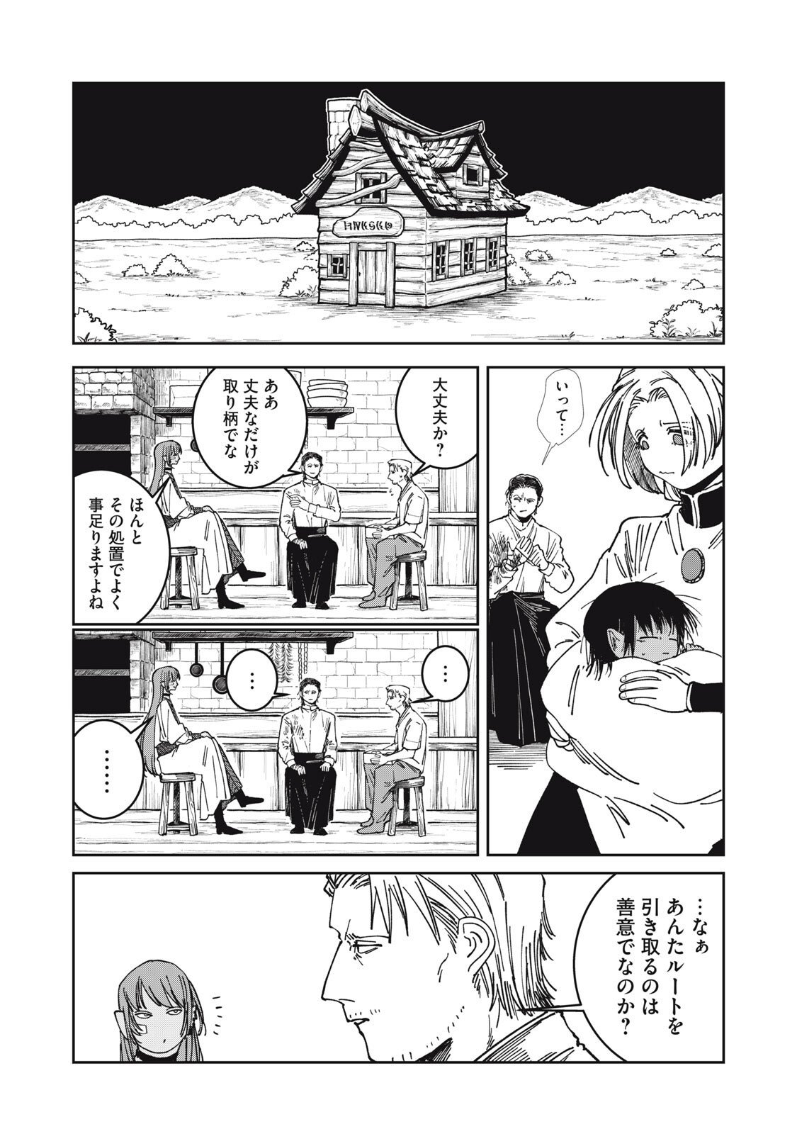 異世界辺境メシ Chap 46 - Next Chap 47