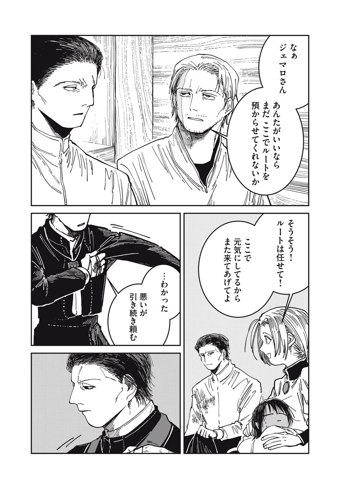 異世界辺境メシ Chap 46 - Next Chap 47