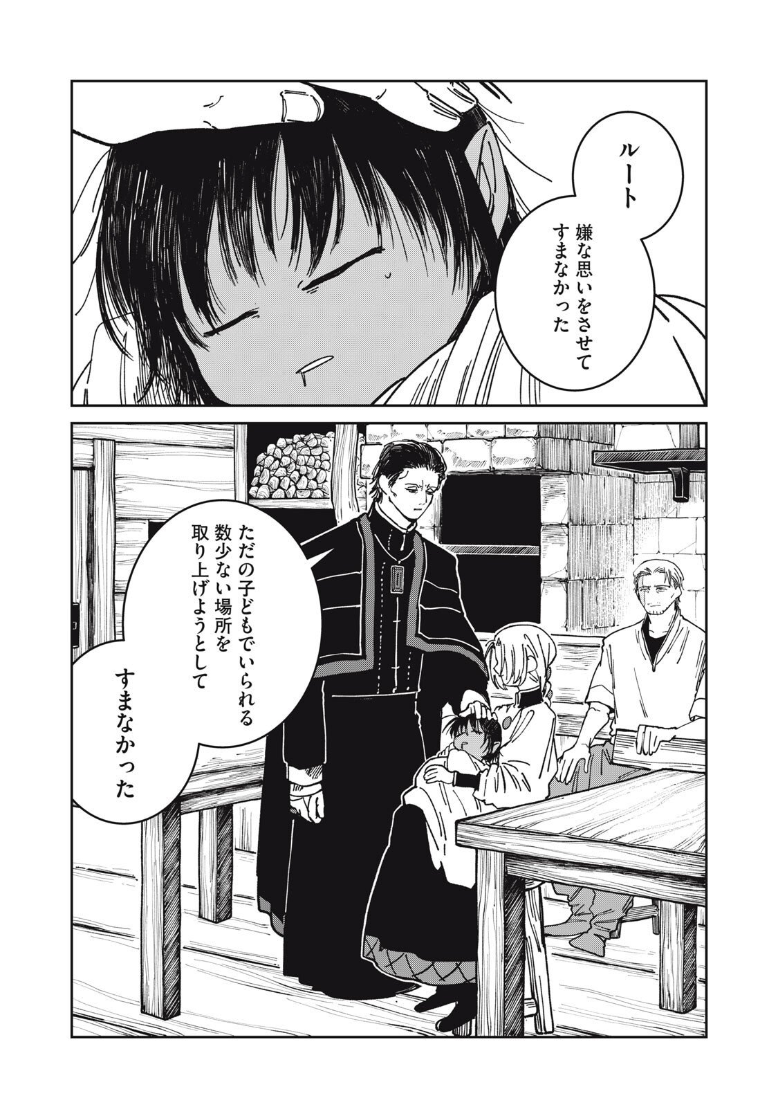 異世界辺境メシ Chap 46 - Next Chap 47