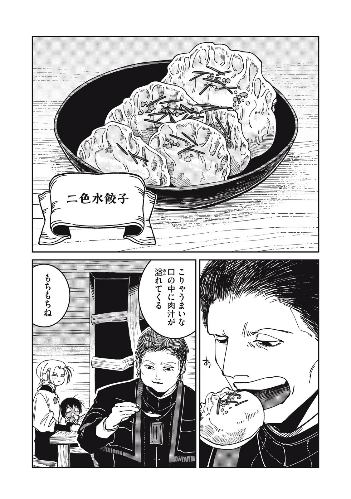 異世界辺境メシ Chap 46 - Next Chap 47