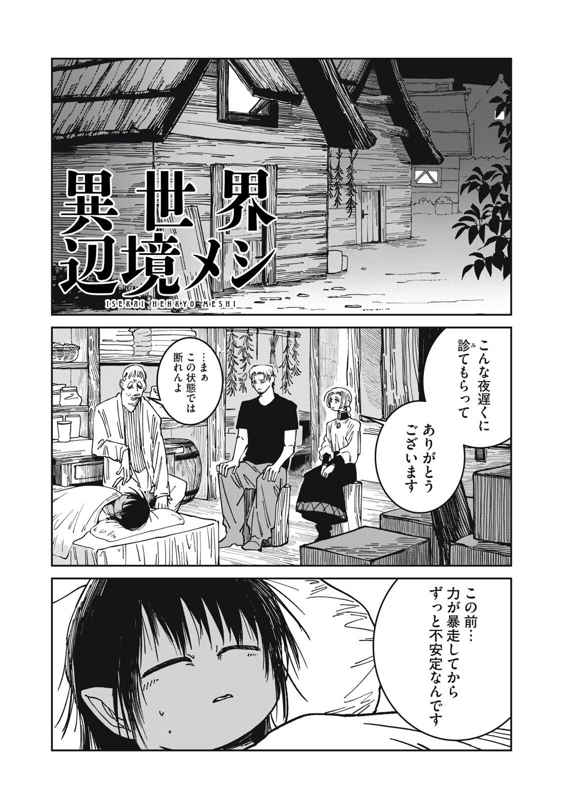 異世界辺境メシ Chap 47 - Next Chap 48
