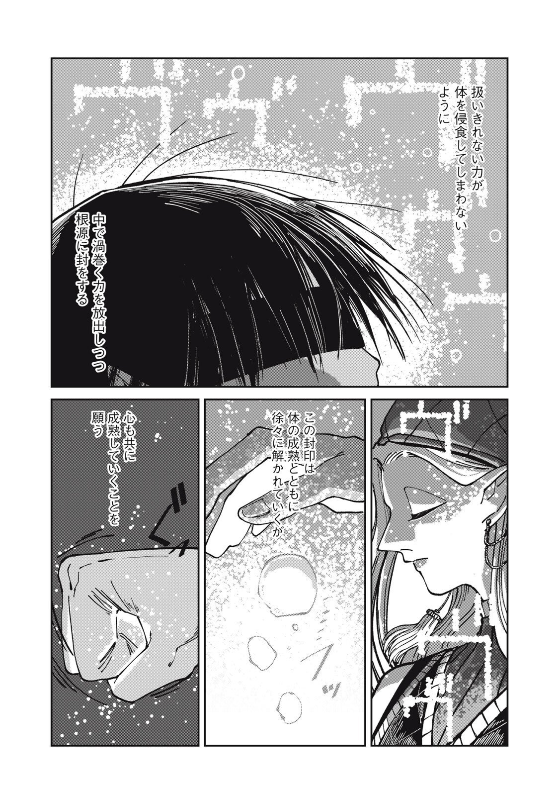 異世界辺境メシ Chap 47 - Next Chap 48