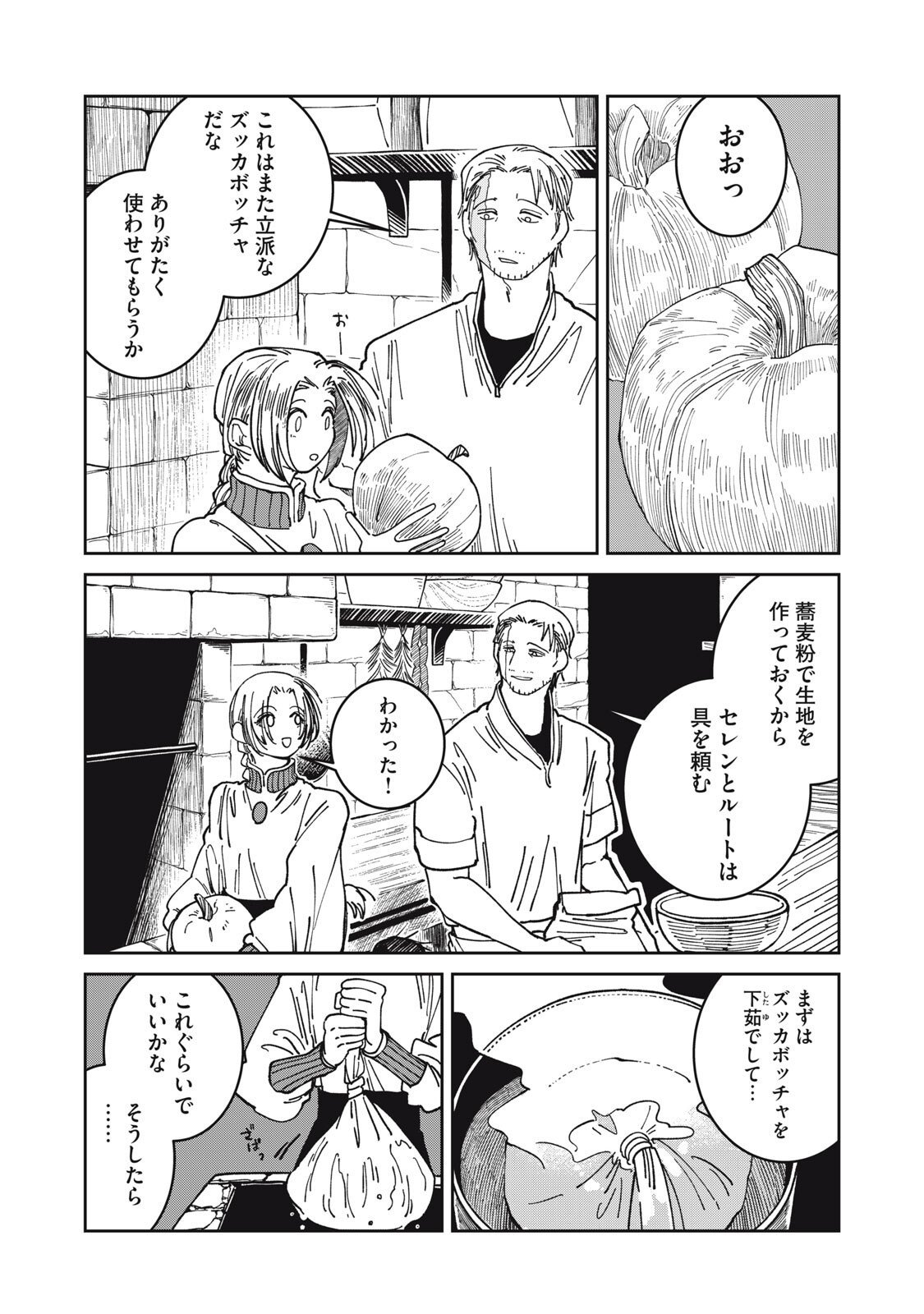 異世界辺境メシ Chap 47 - Next Chap 48