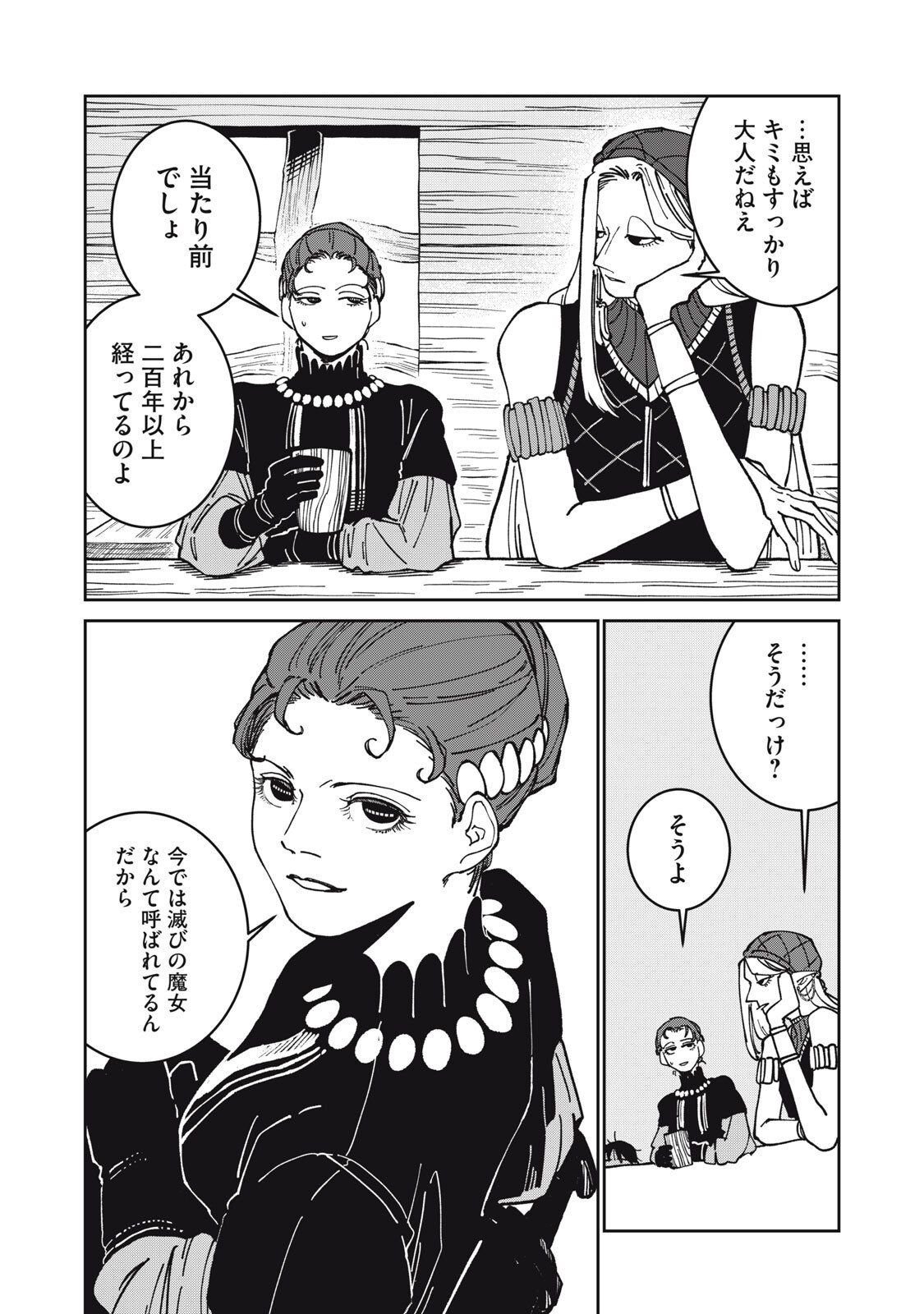 異世界辺境メシ Chap 47 - Next Chap 48