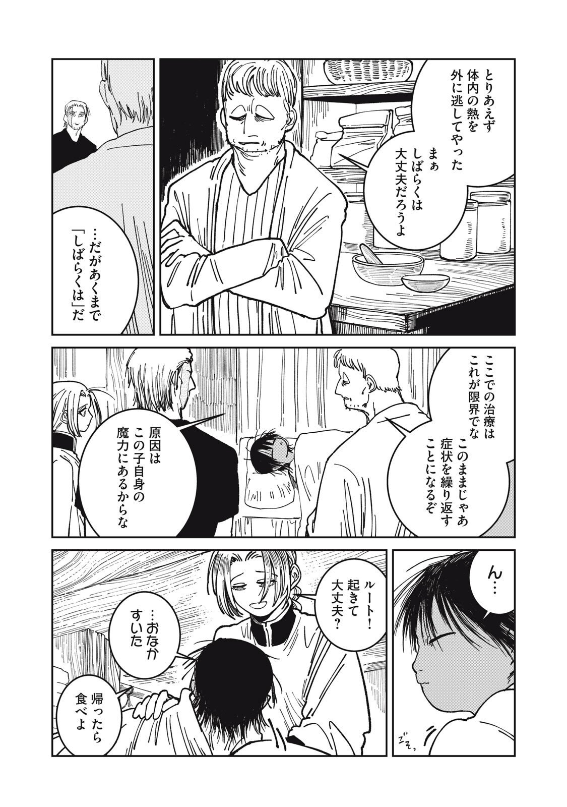異世界辺境メシ Chap 47 - Next Chap 48
