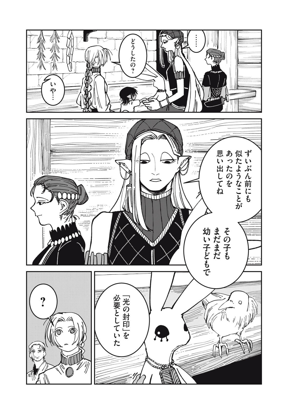 異世界辺境メシ Chap 47 - Next Chap 48