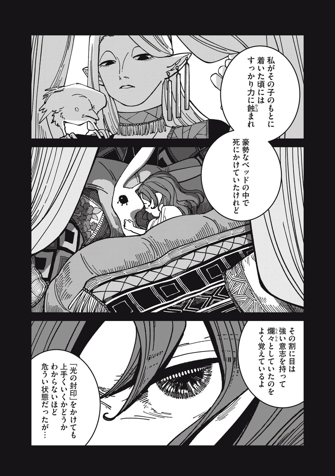 異世界辺境メシ Chap 47 - Next Chap 48