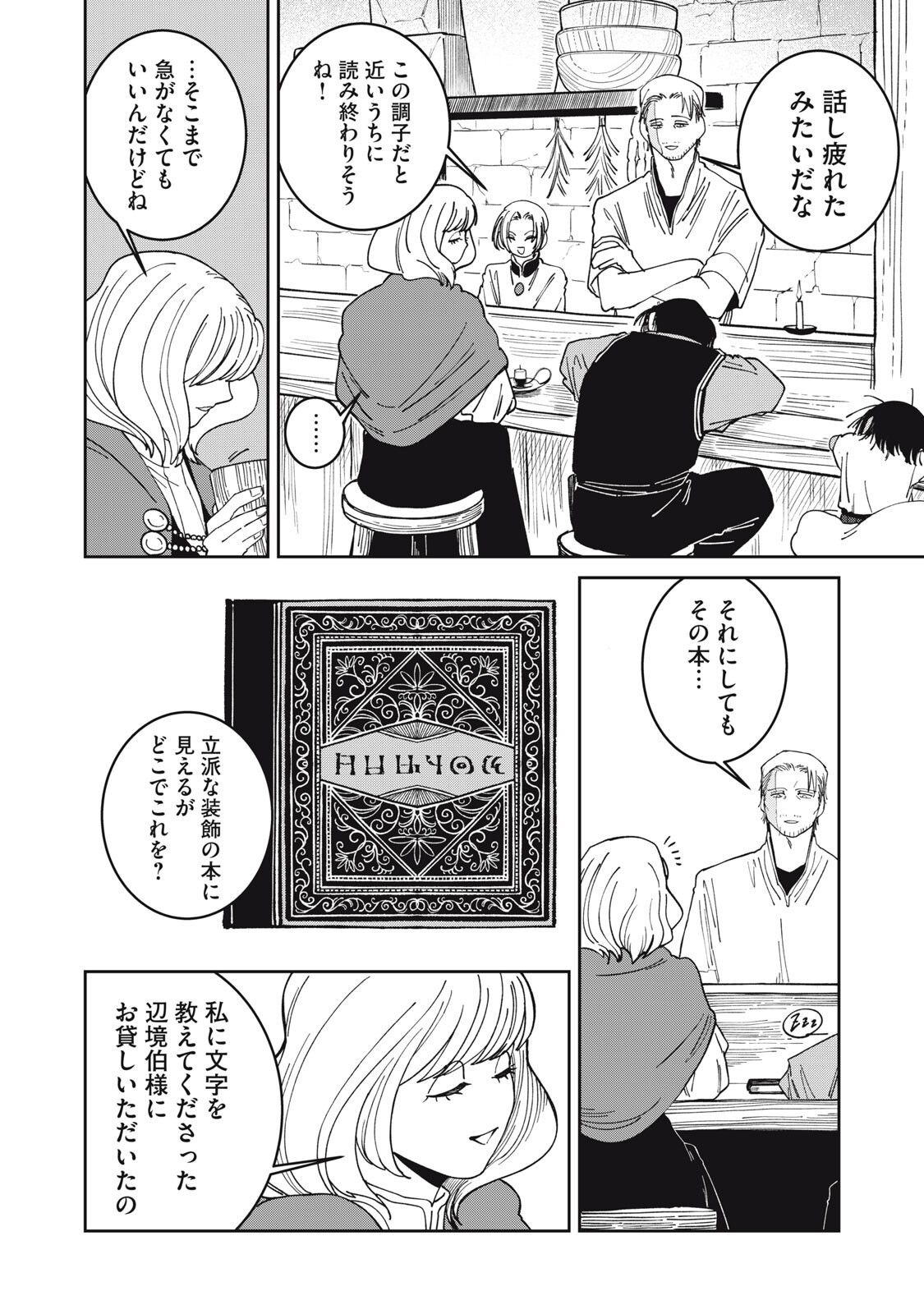 異世界辺境メシ Chap 48 - Next Chap 49
