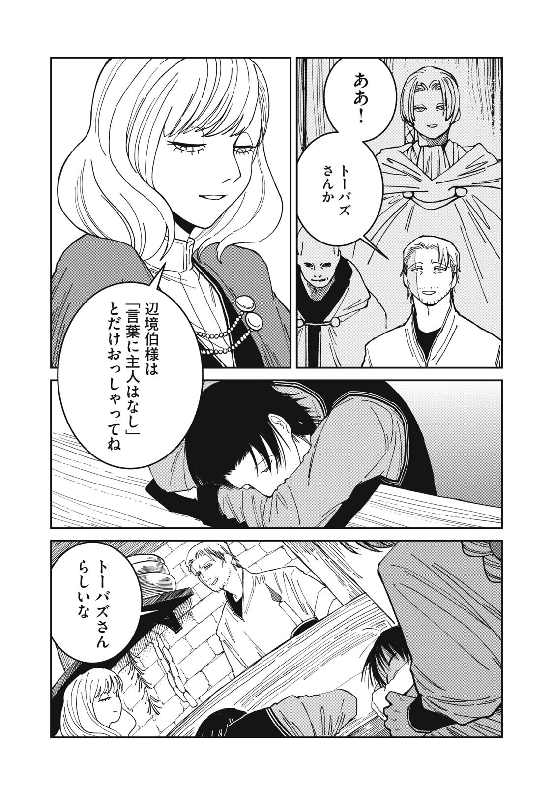 異世界辺境メシ Chap 48 - Next Chap 49