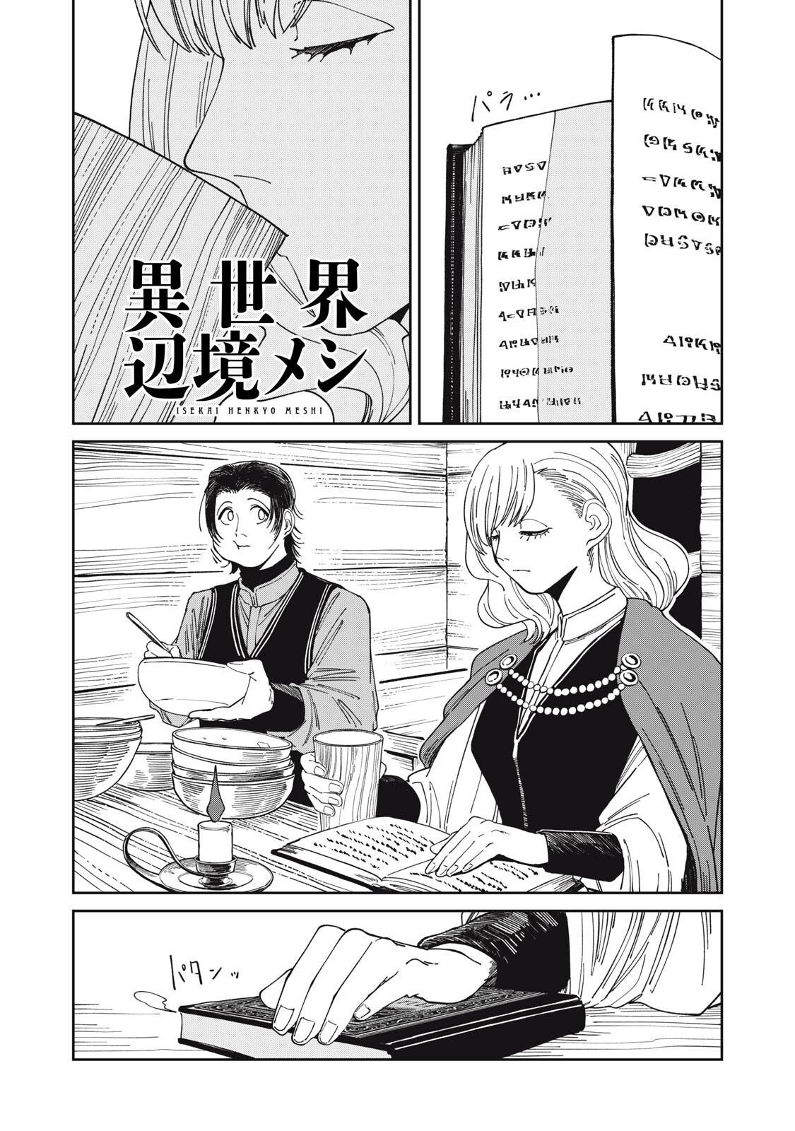 異世界辺境メシ Chap 48 - Next Chap 49