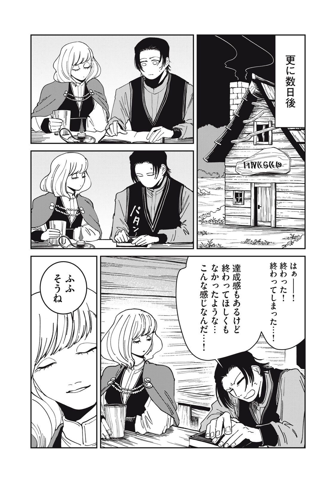 異世界辺境メシ Chap 48 - Next Chap 49