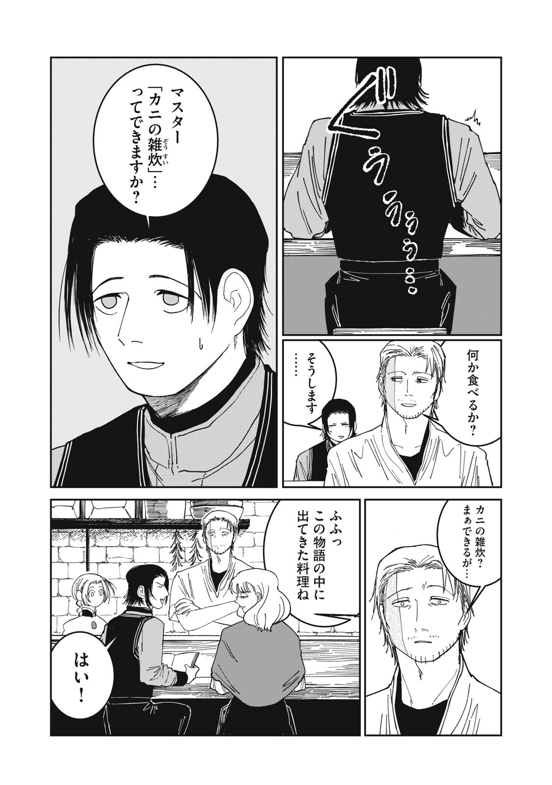 異世界辺境メシ Chap 48 - Next Chap 49