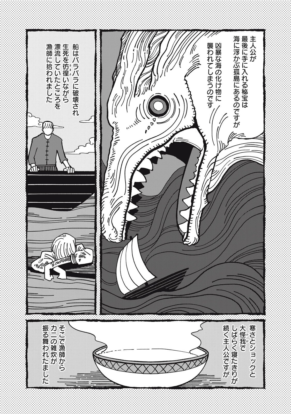 異世界辺境メシ Chap 48 - Next Chap 49