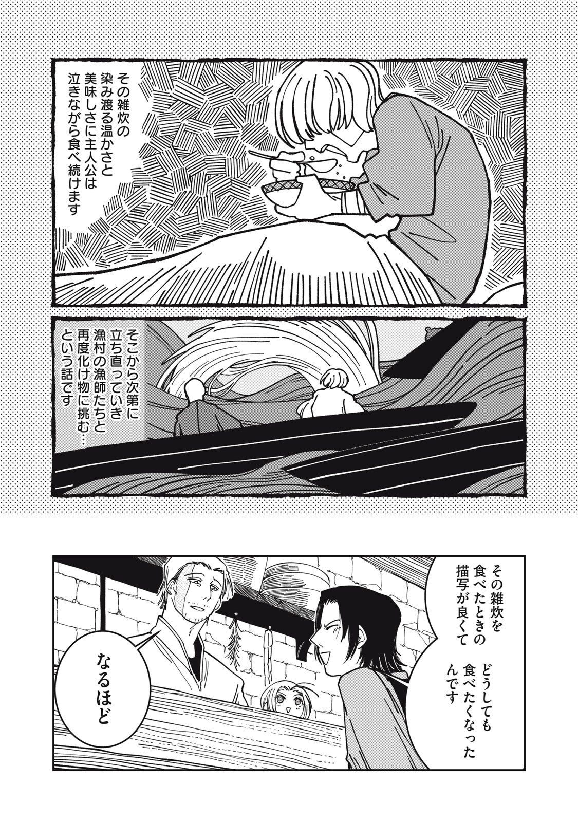 異世界辺境メシ Chap 48 - Next Chap 49