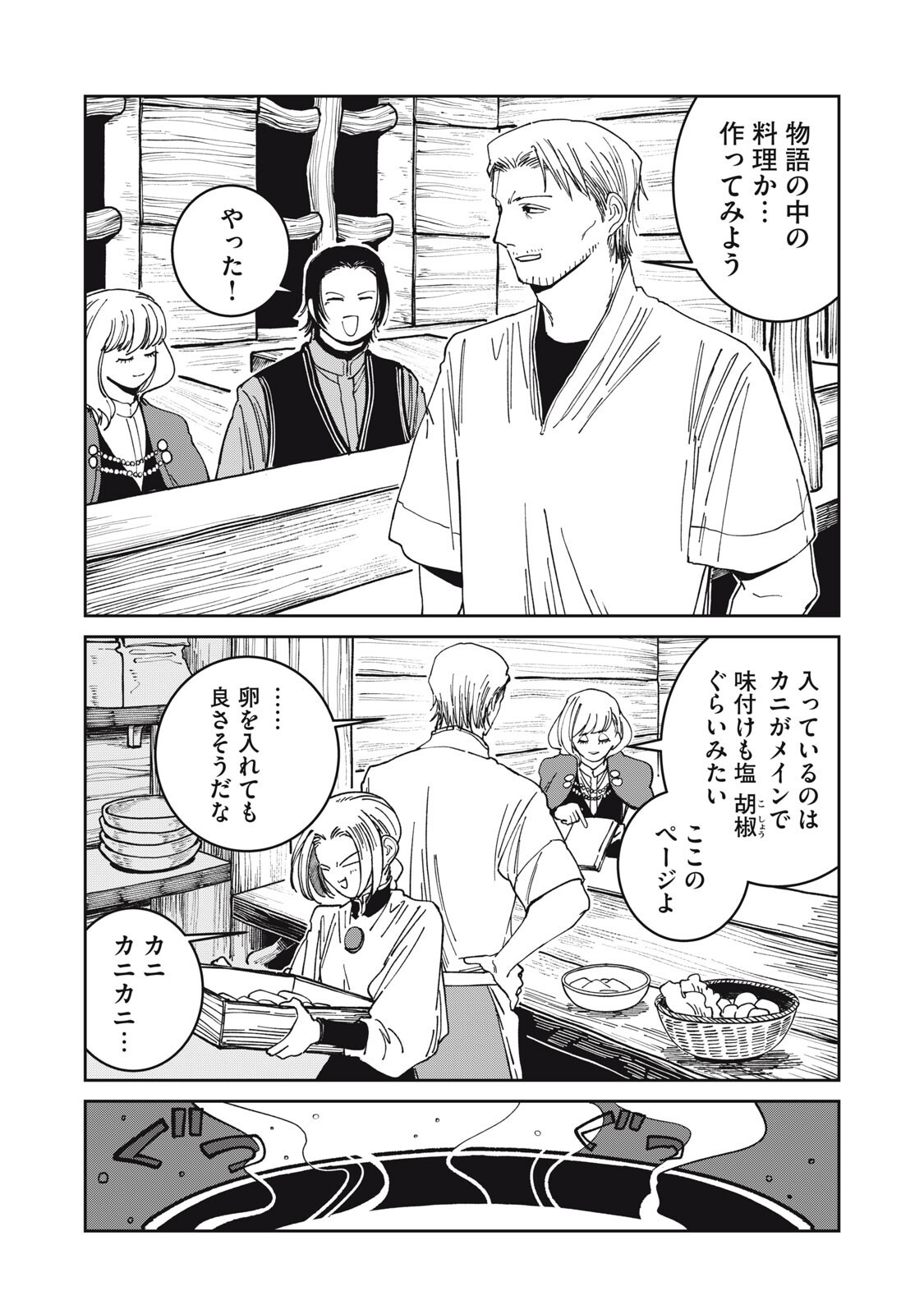 異世界辺境メシ Chap 48 - Next Chap 49
