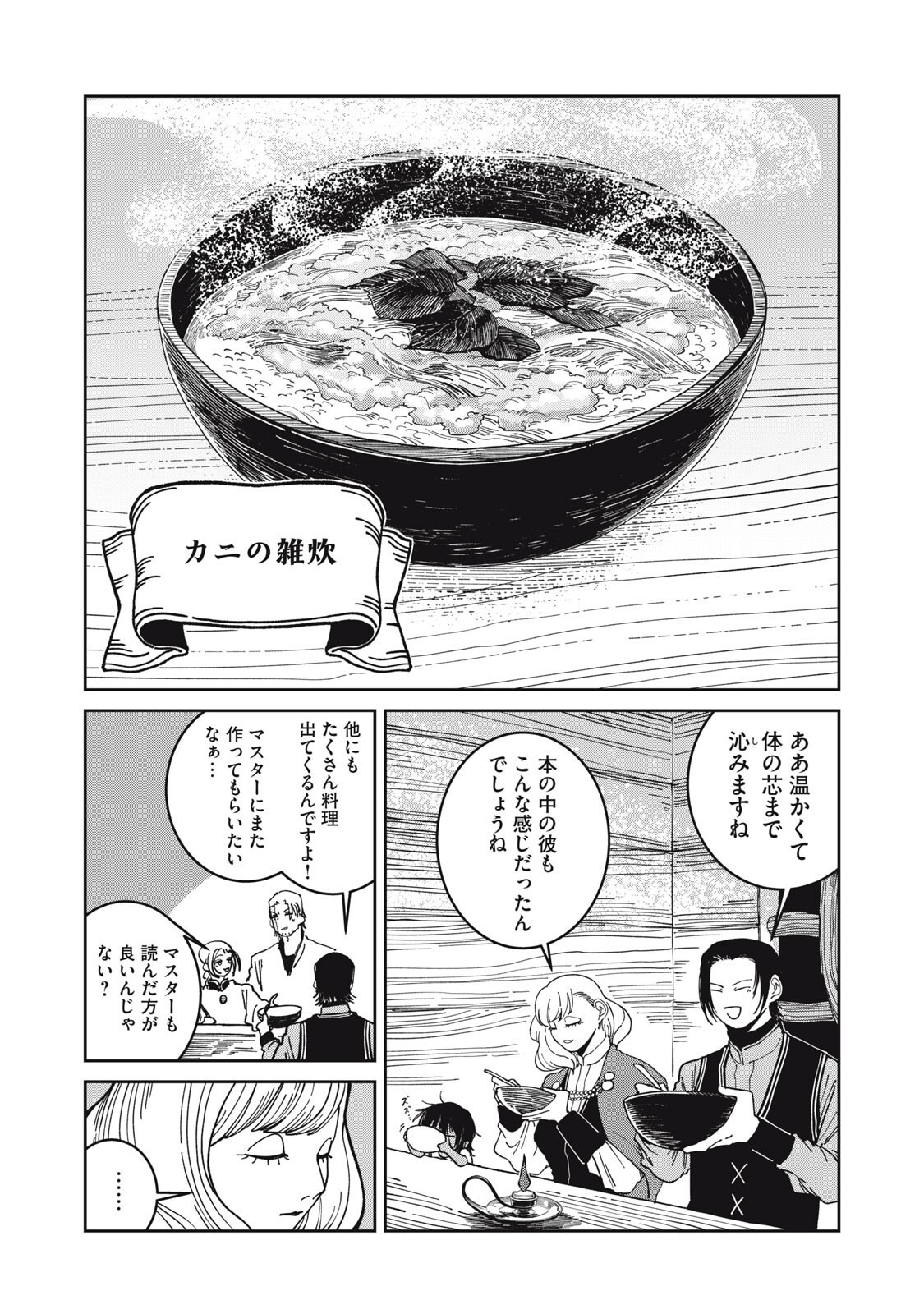 異世界辺境メシ Chap 48 - Next Chap 49