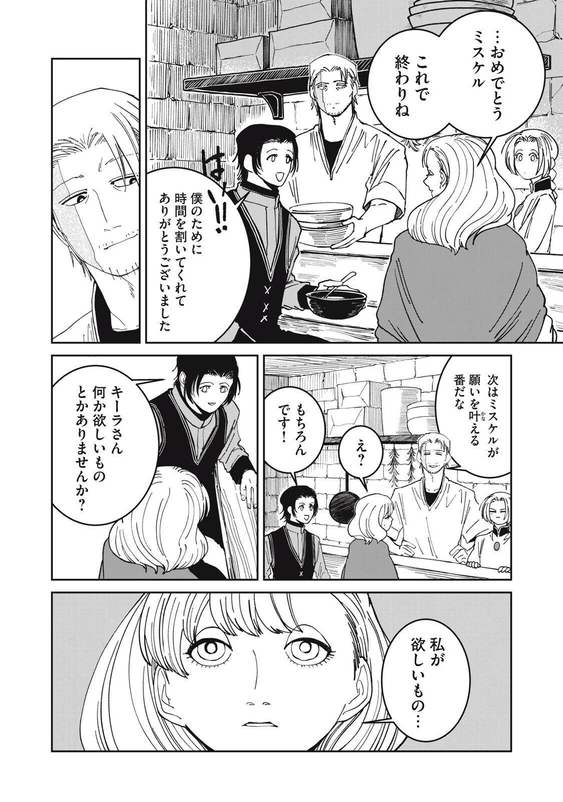 異世界辺境メシ Chap 48 - Next Chap 49