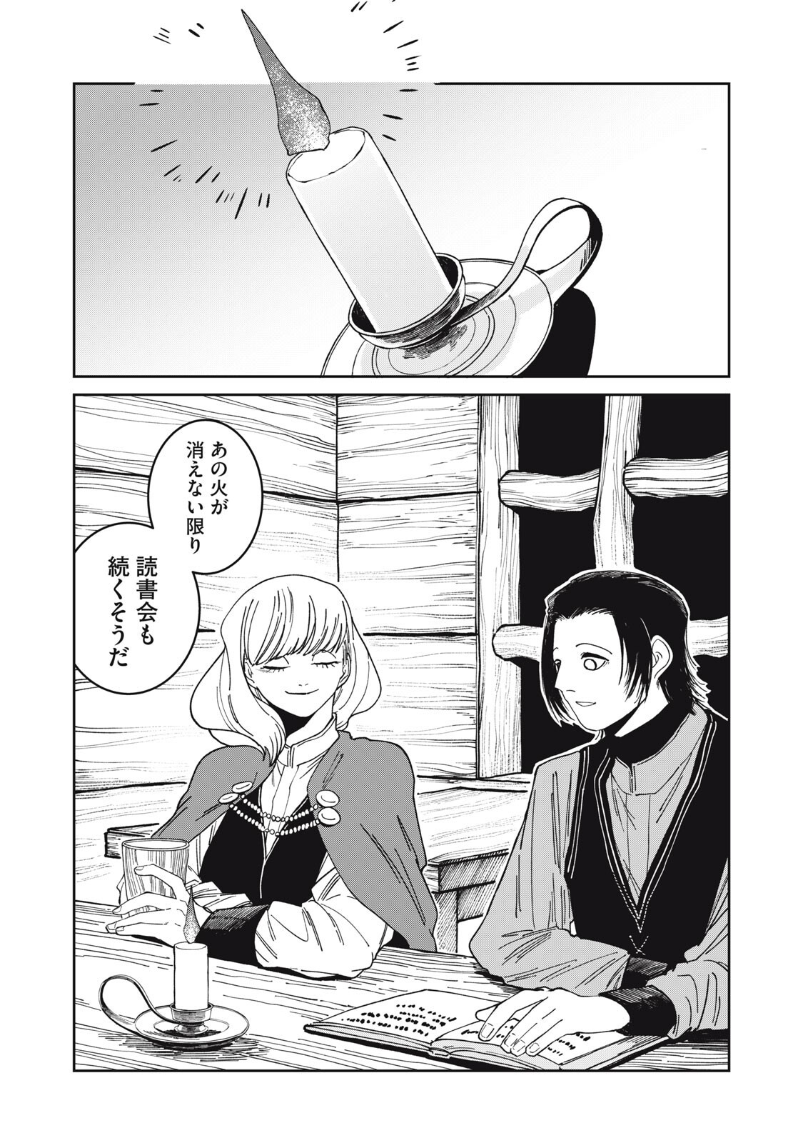 異世界辺境メシ Chap 48 - Next Chap 49