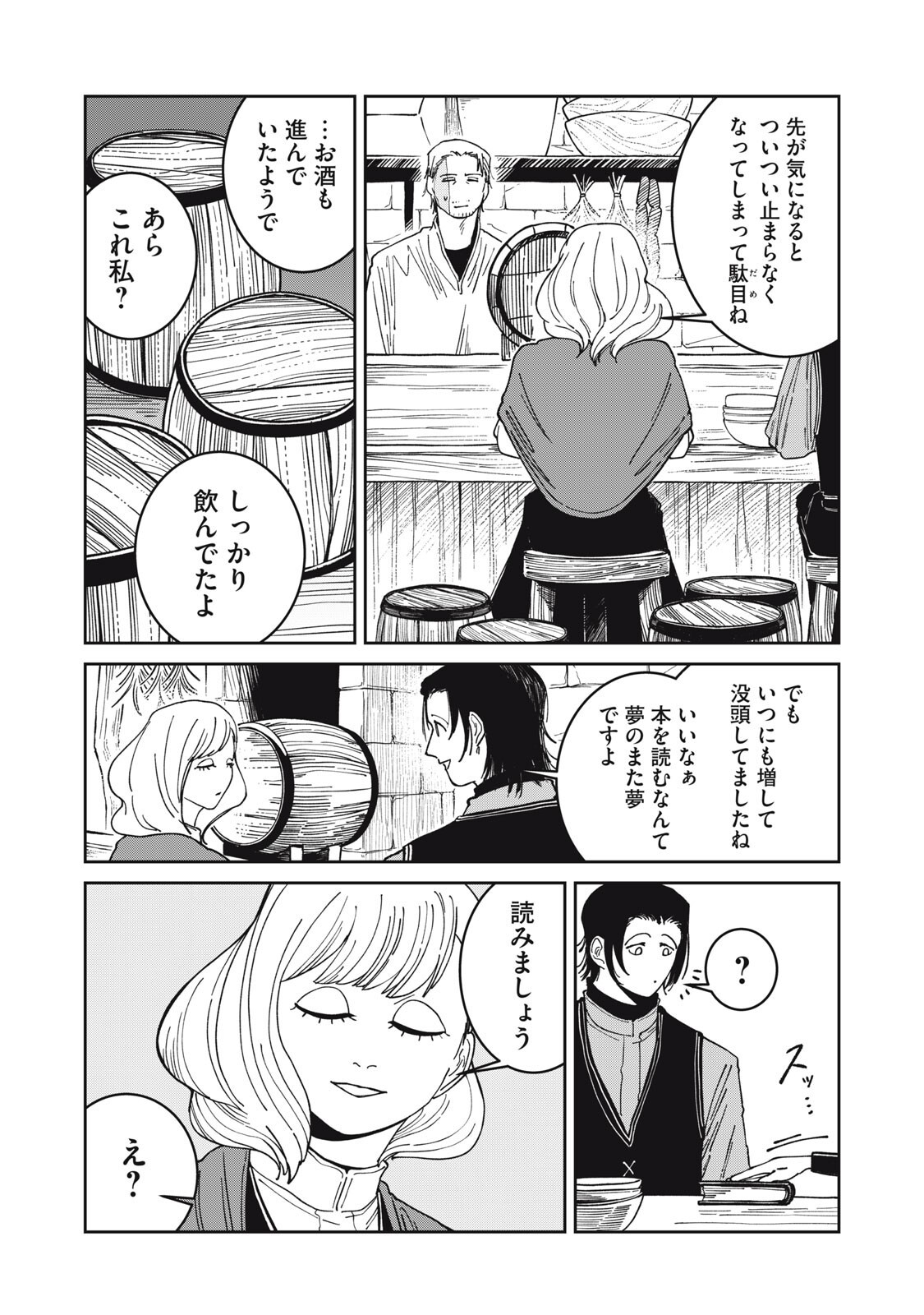 異世界辺境メシ Chap 48 - Next Chap 49