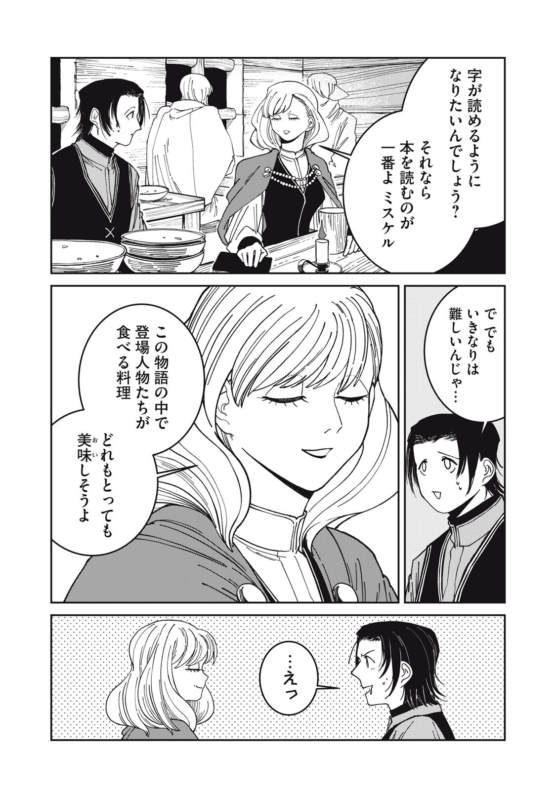 異世界辺境メシ Chap 48 - Next Chap 49