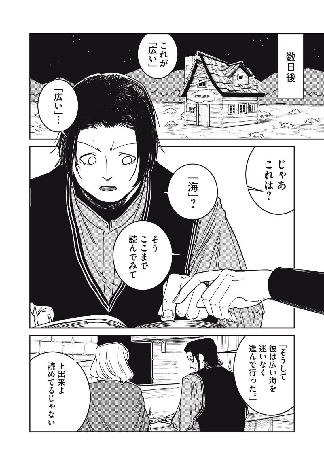 異世界辺境メシ Chap 48 - Next Chap 49