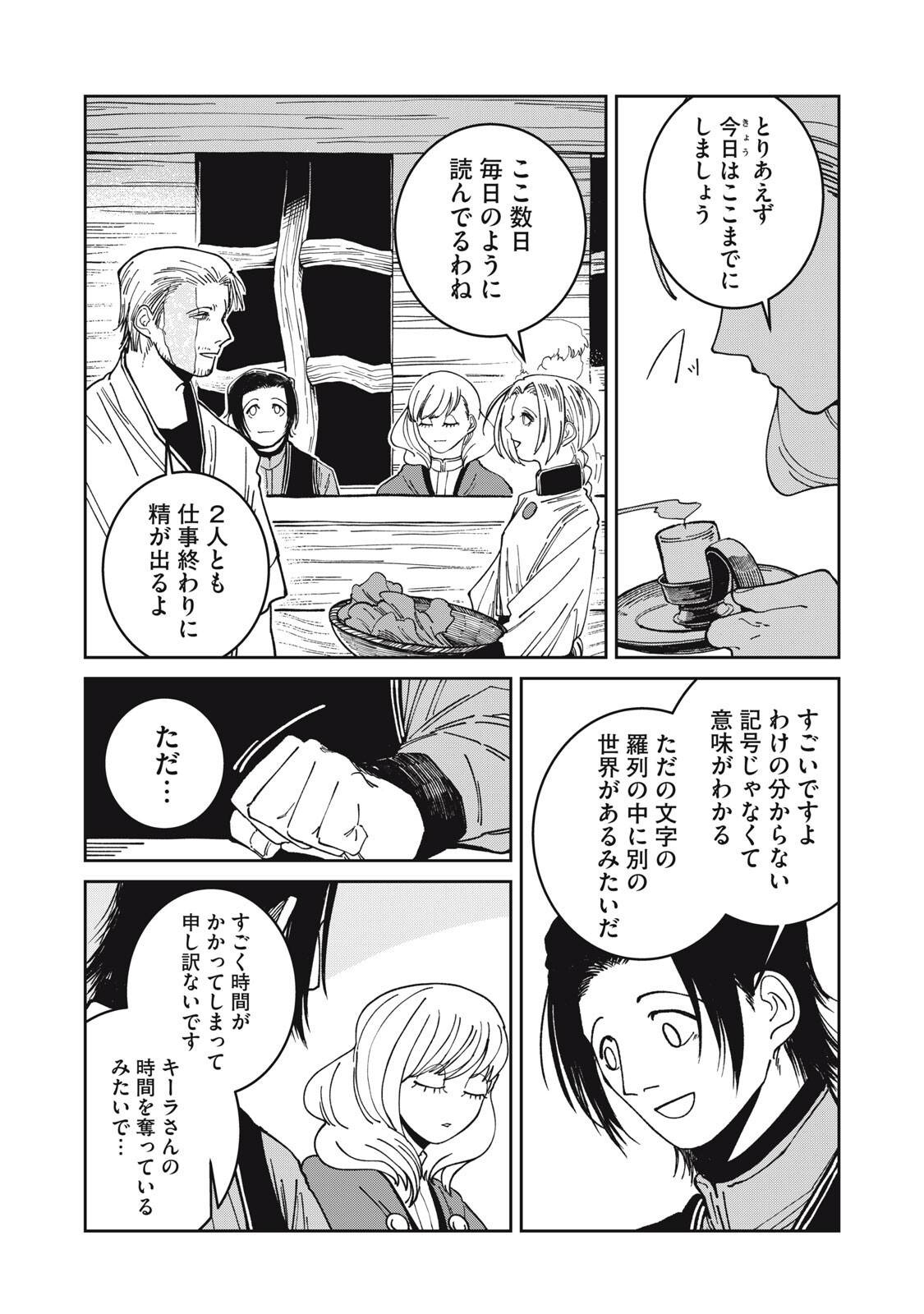 異世界辺境メシ Chap 48 - Next Chap 49