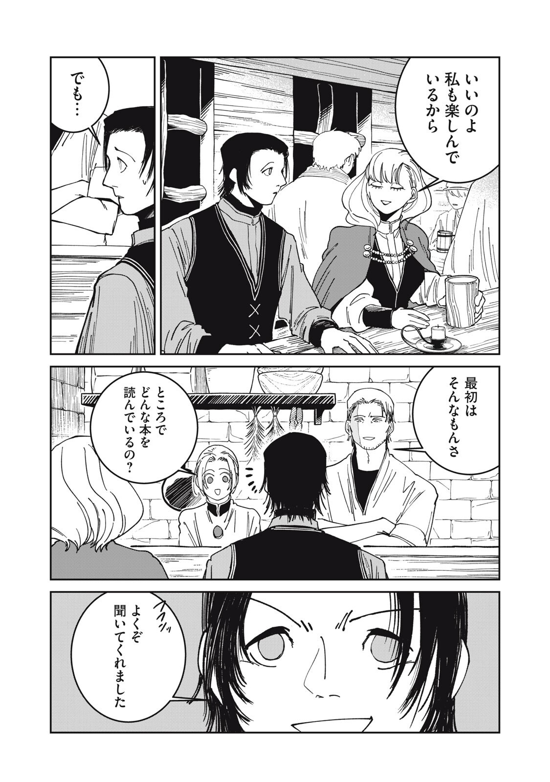 異世界辺境メシ Chap 48 - Next Chap 49