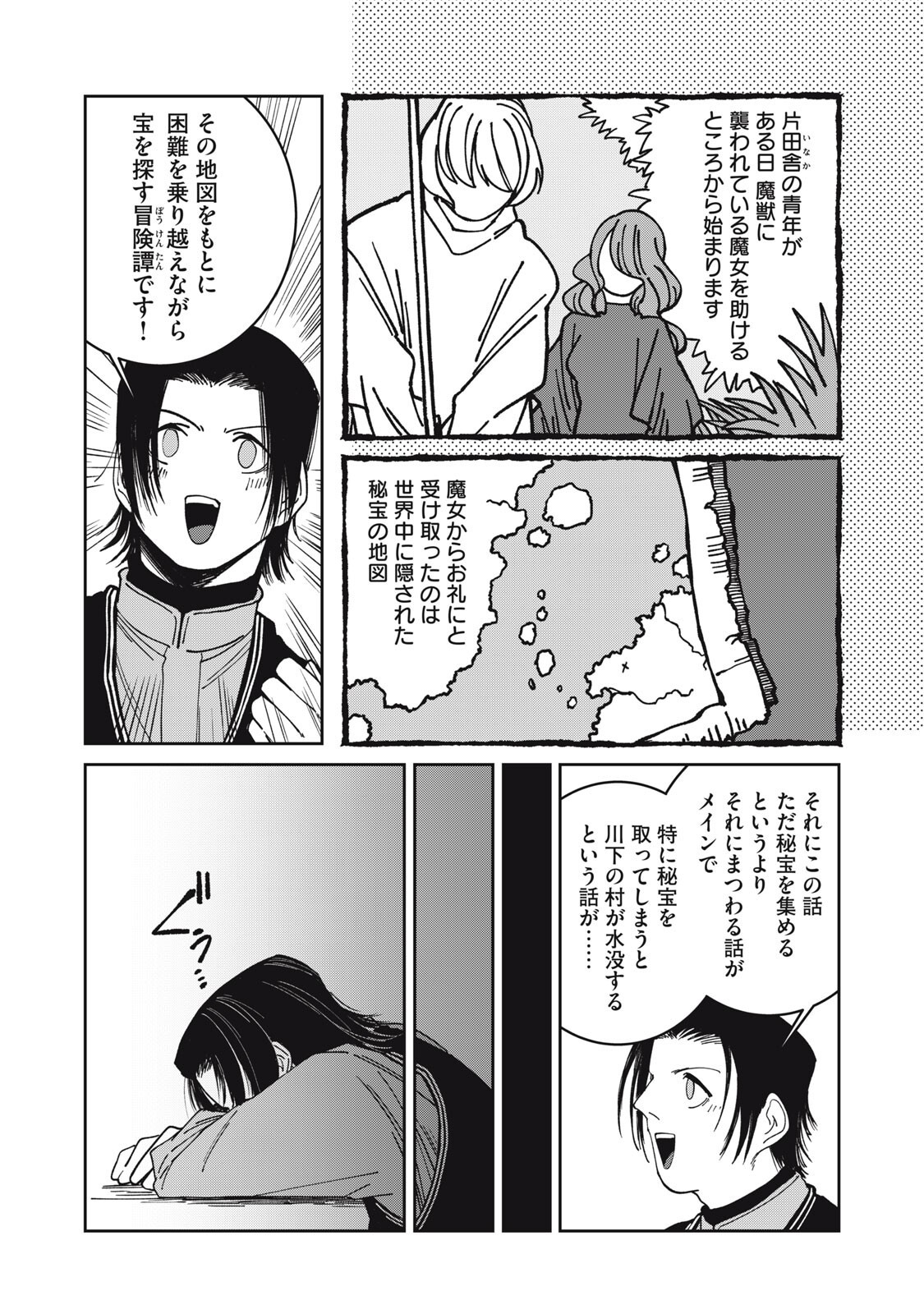 異世界辺境メシ Chap 48 - Next Chap 49