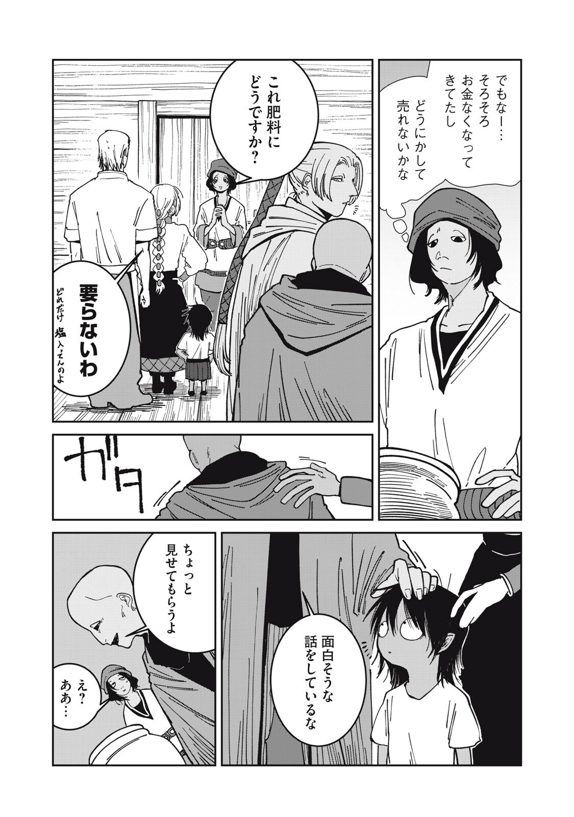 異世界辺境メシ Chap 49 - Next Chap 50