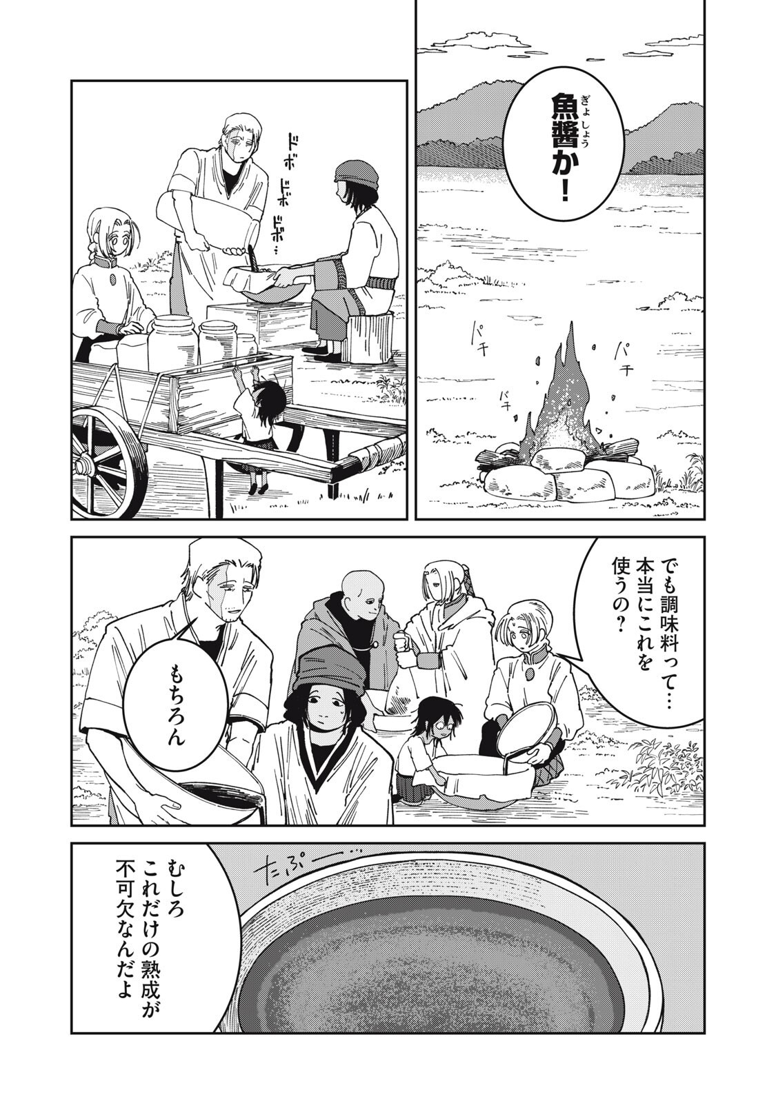 異世界辺境メシ Chap 49 - Next Chap 50