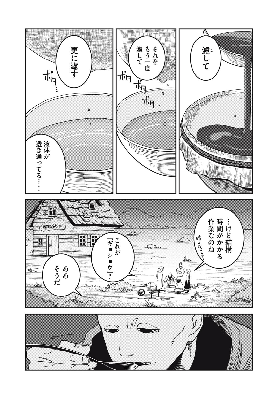 異世界辺境メシ Chap 49 - Next Chap 50