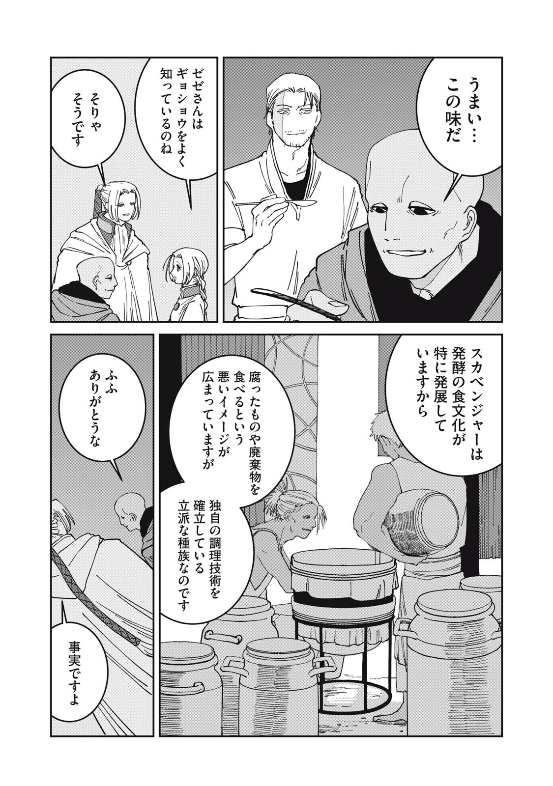 異世界辺境メシ Chap 49 - Next Chap 50