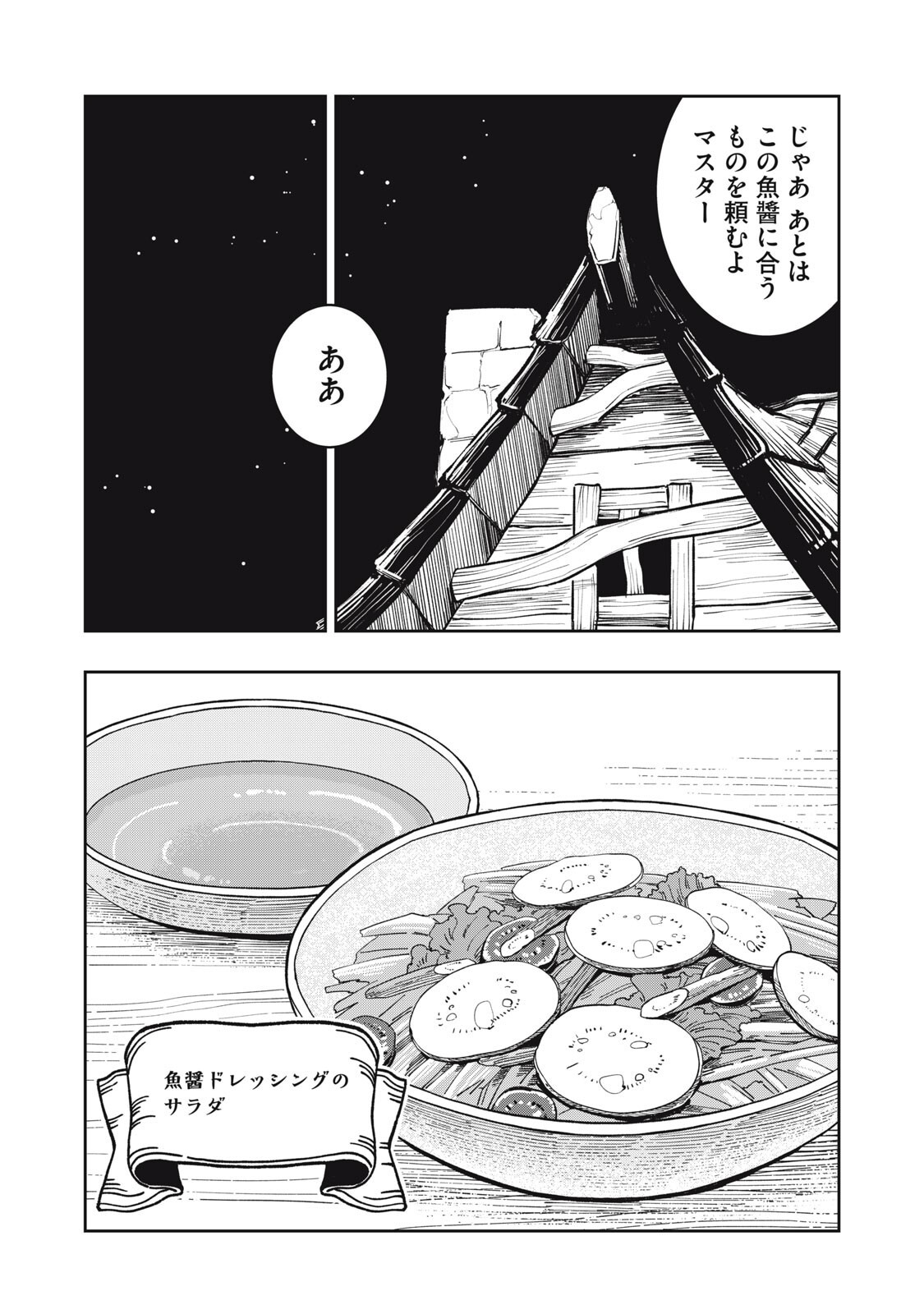 異世界辺境メシ Chap 49 - Next Chap 50