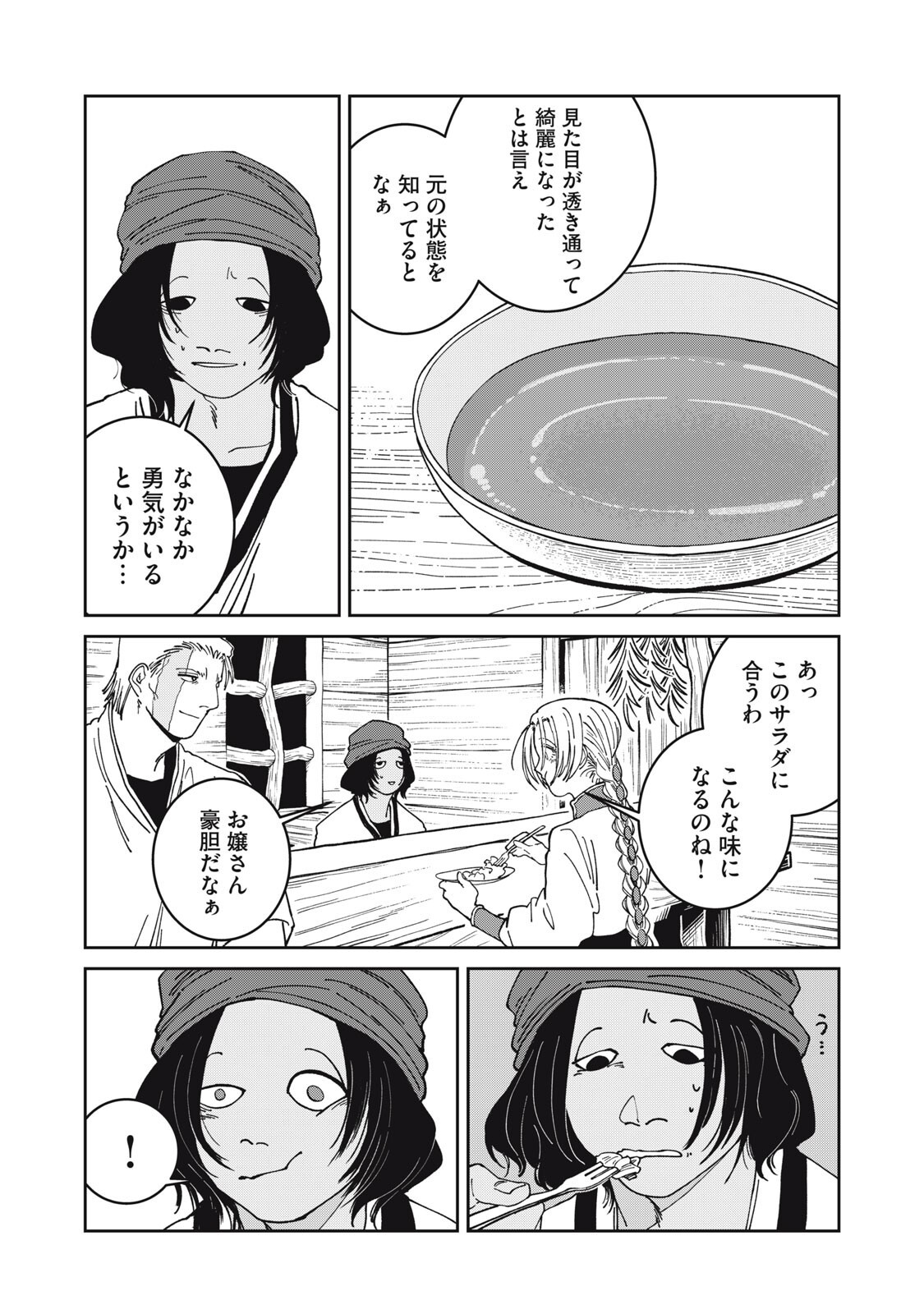 異世界辺境メシ Chap 49 - Next Chap 50